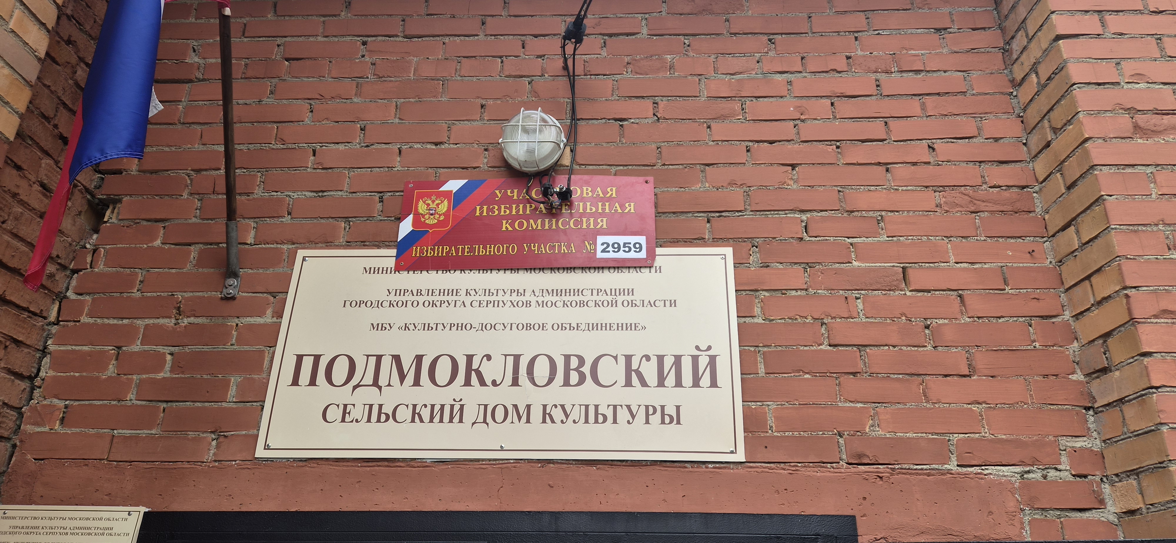 Сообщение — УИК №2959, Московская область