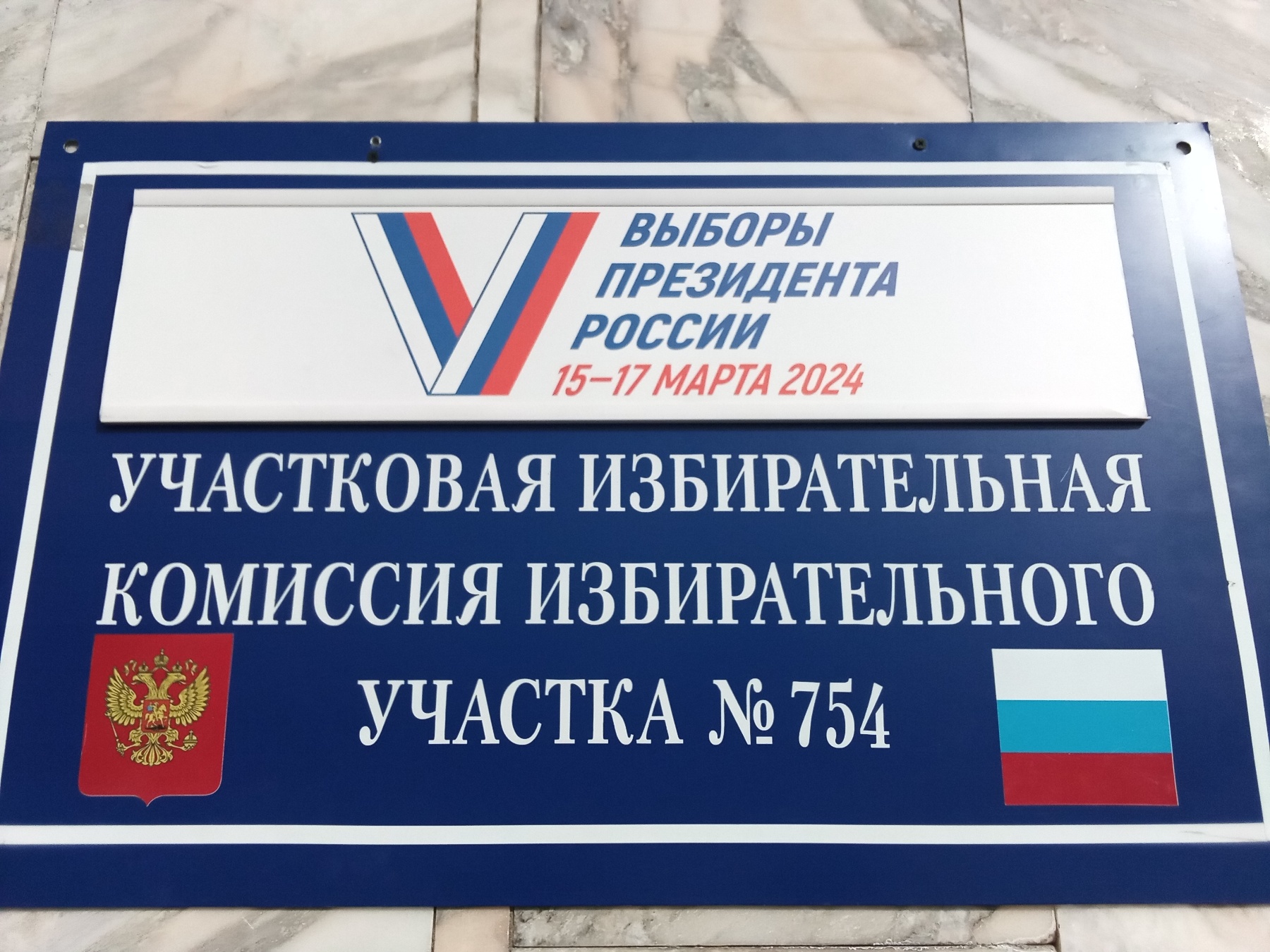 Сообщение наблюдателя — УИК №754, Иркутская область