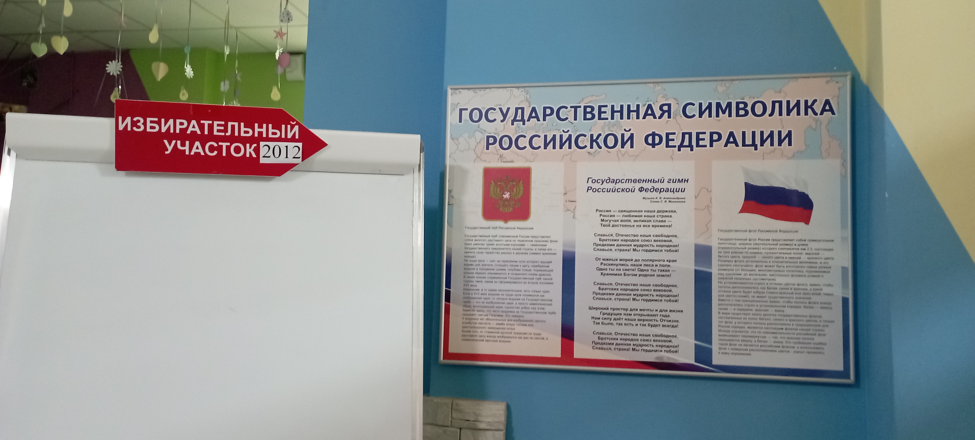 Сообщение наблюдателя — УИК №2012, Тюменская область