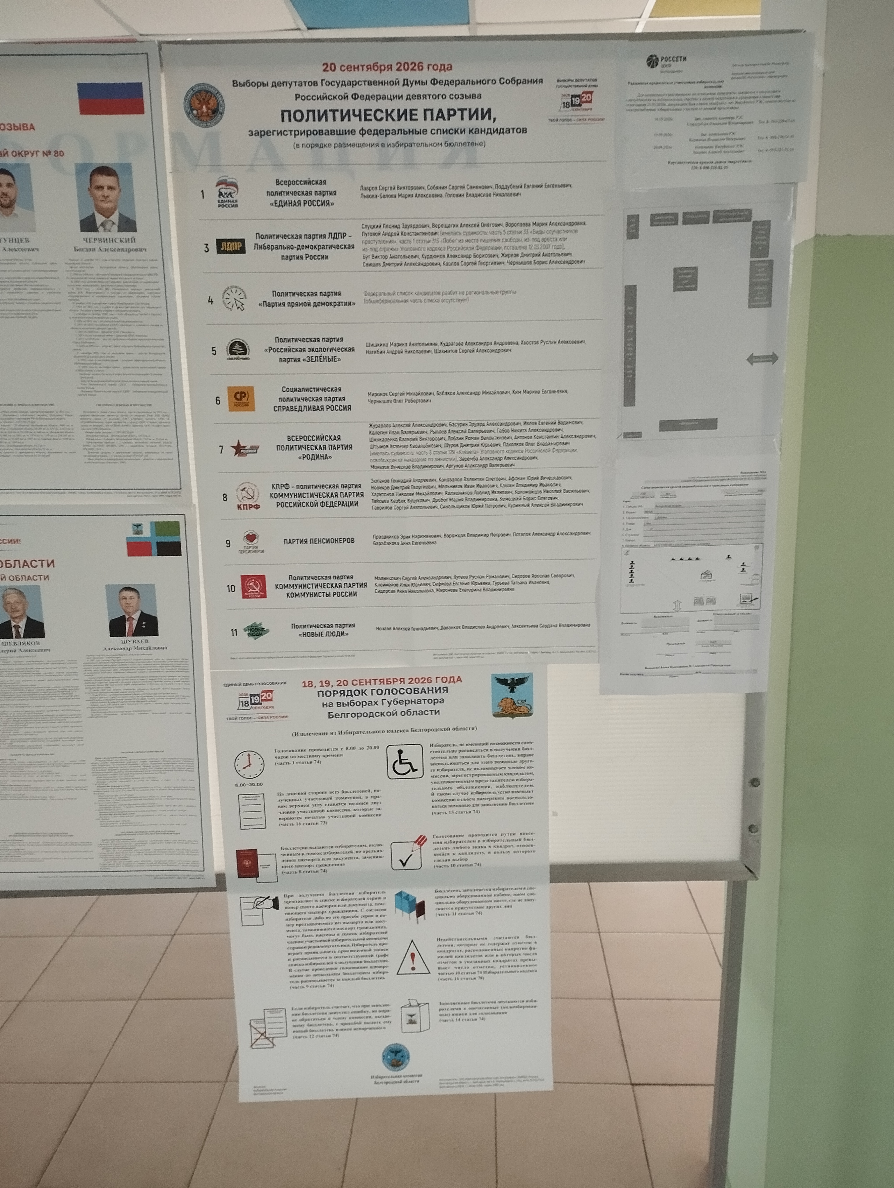 Сообщение — УИК №353, Белгородская область