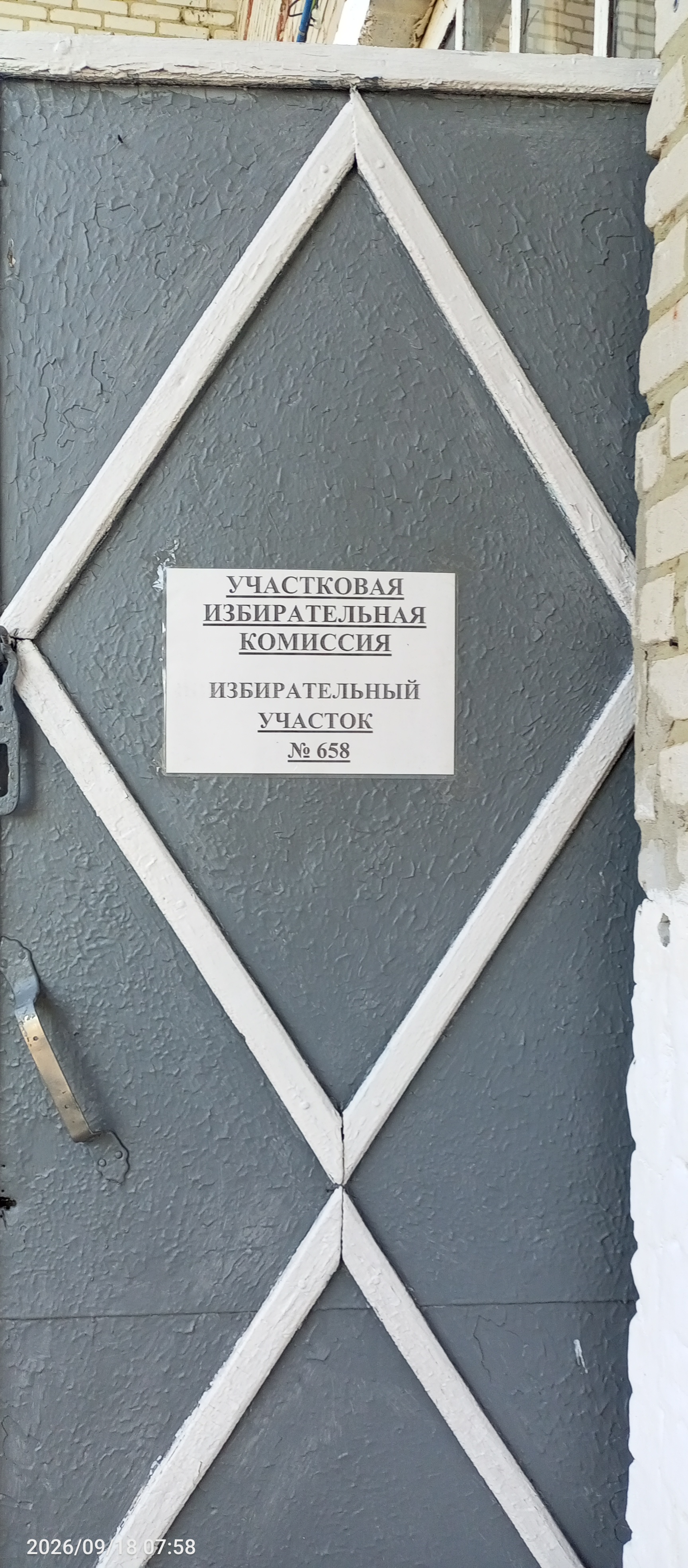 Сообщение — УИК №658, Пензенская область