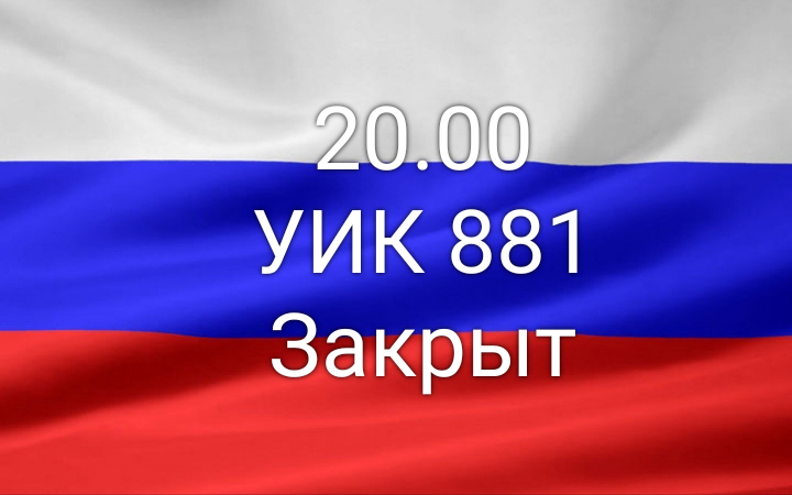 Сообщение наблюдателя — УИК №881, Саратовская область