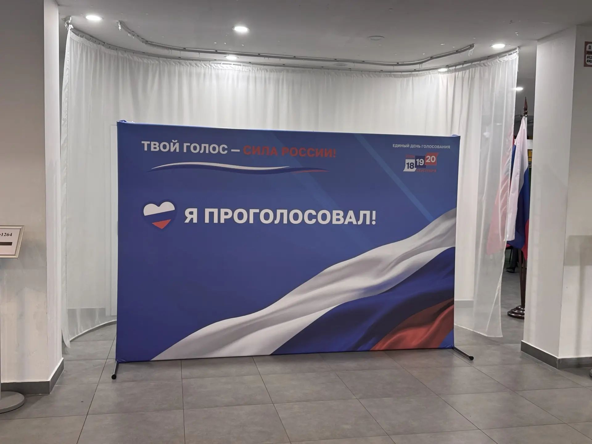 Сообщение — УИК №1264, Московская область