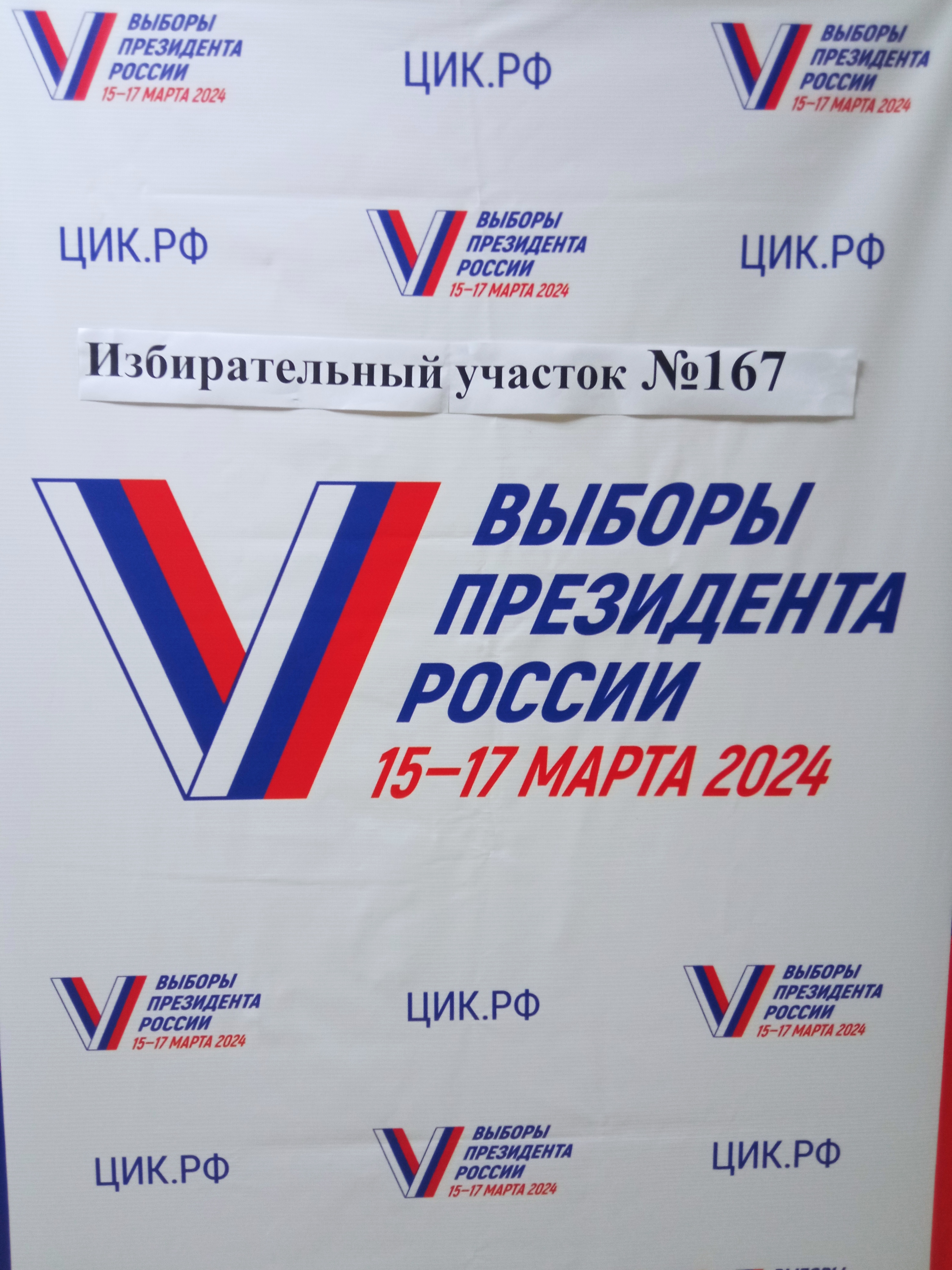 Сообщение наблюдателя — УИК №167, Саратовская область