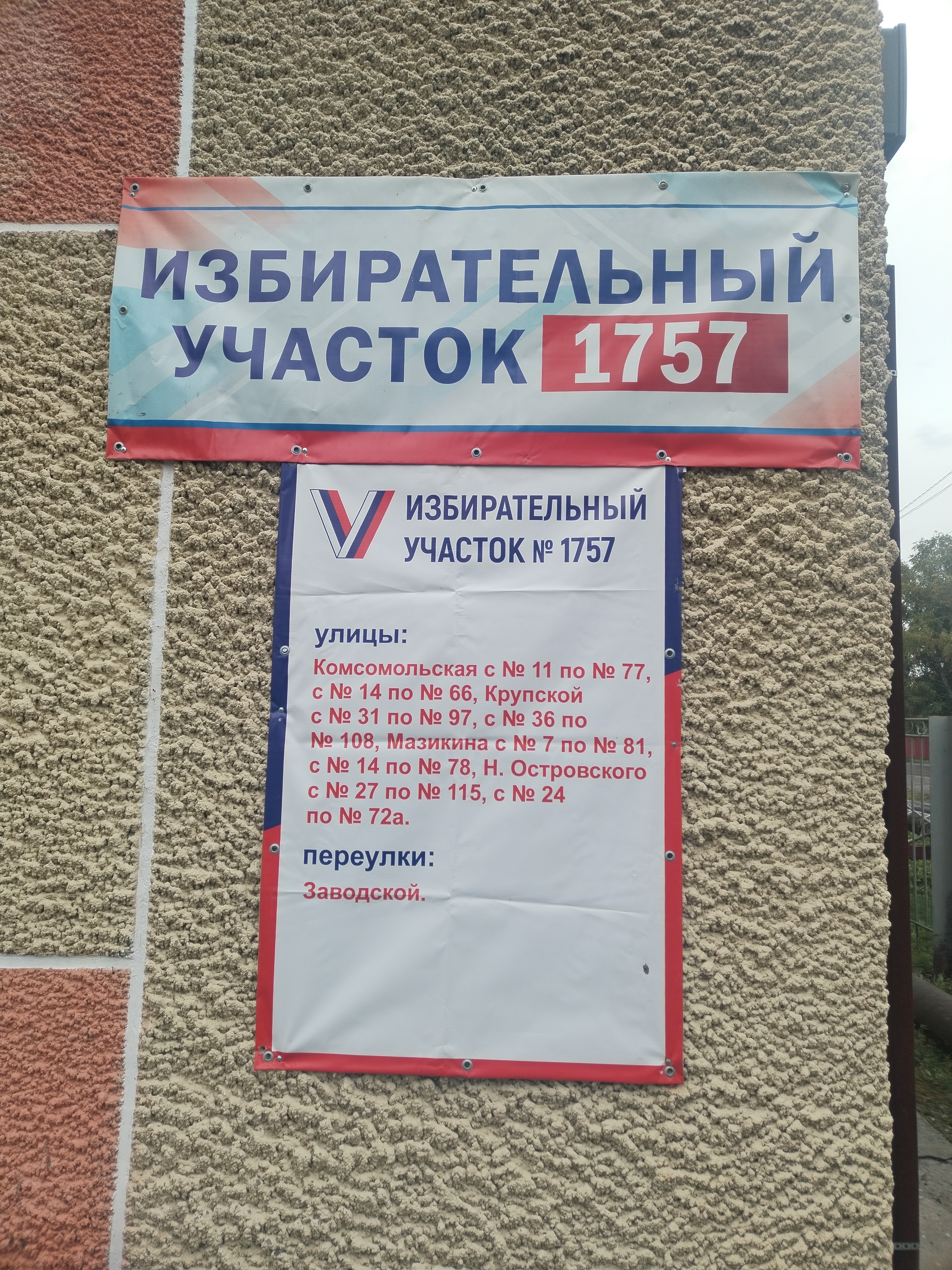 Сообщение — УИК №1757, Кемеровская область — Кузбасс