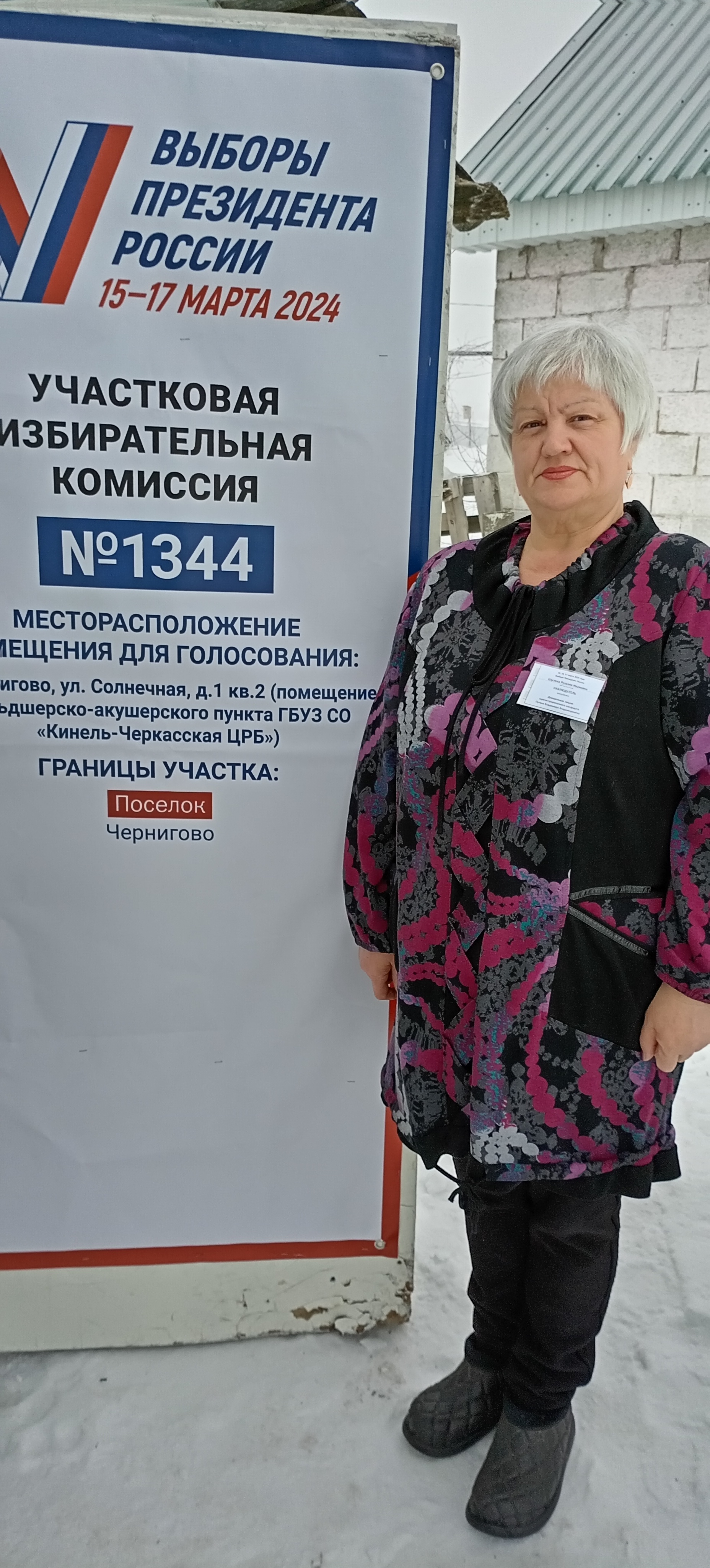 Сообщение наблюдателя — УИК №1344, Самарская область