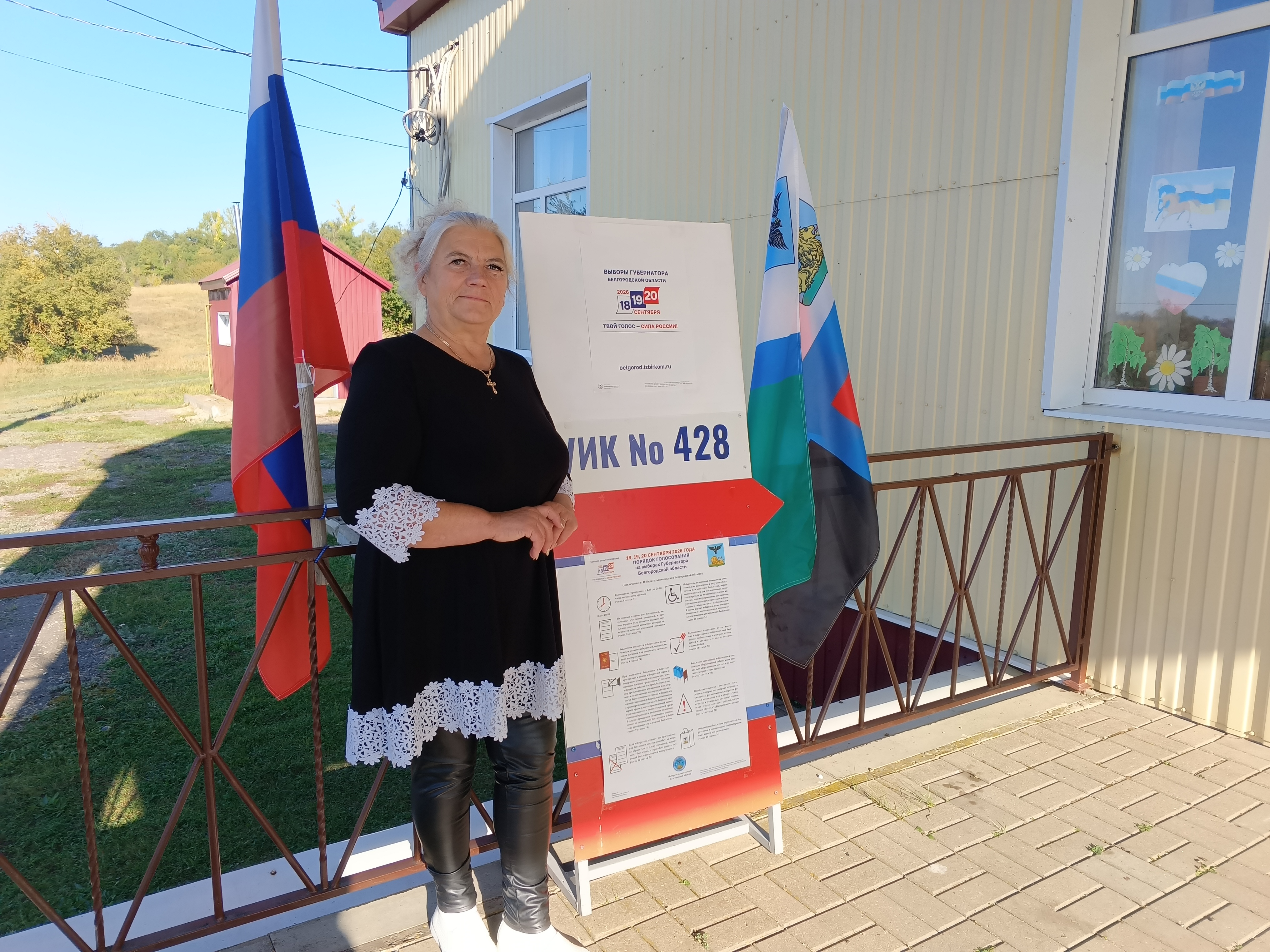 Сообщение — УИК №428, Белгородская область