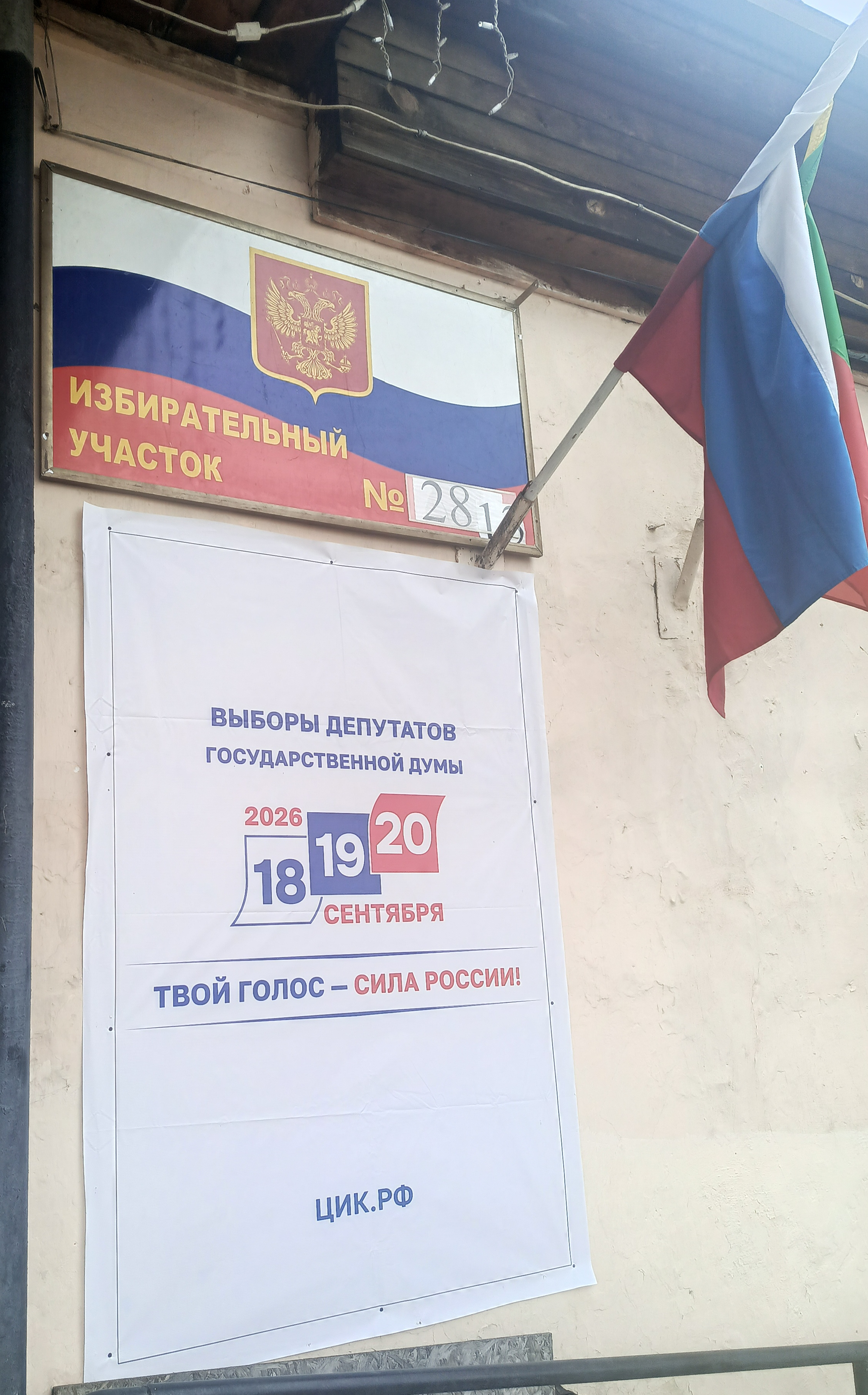 Сообщение — УИК №2813, Забайкальский край