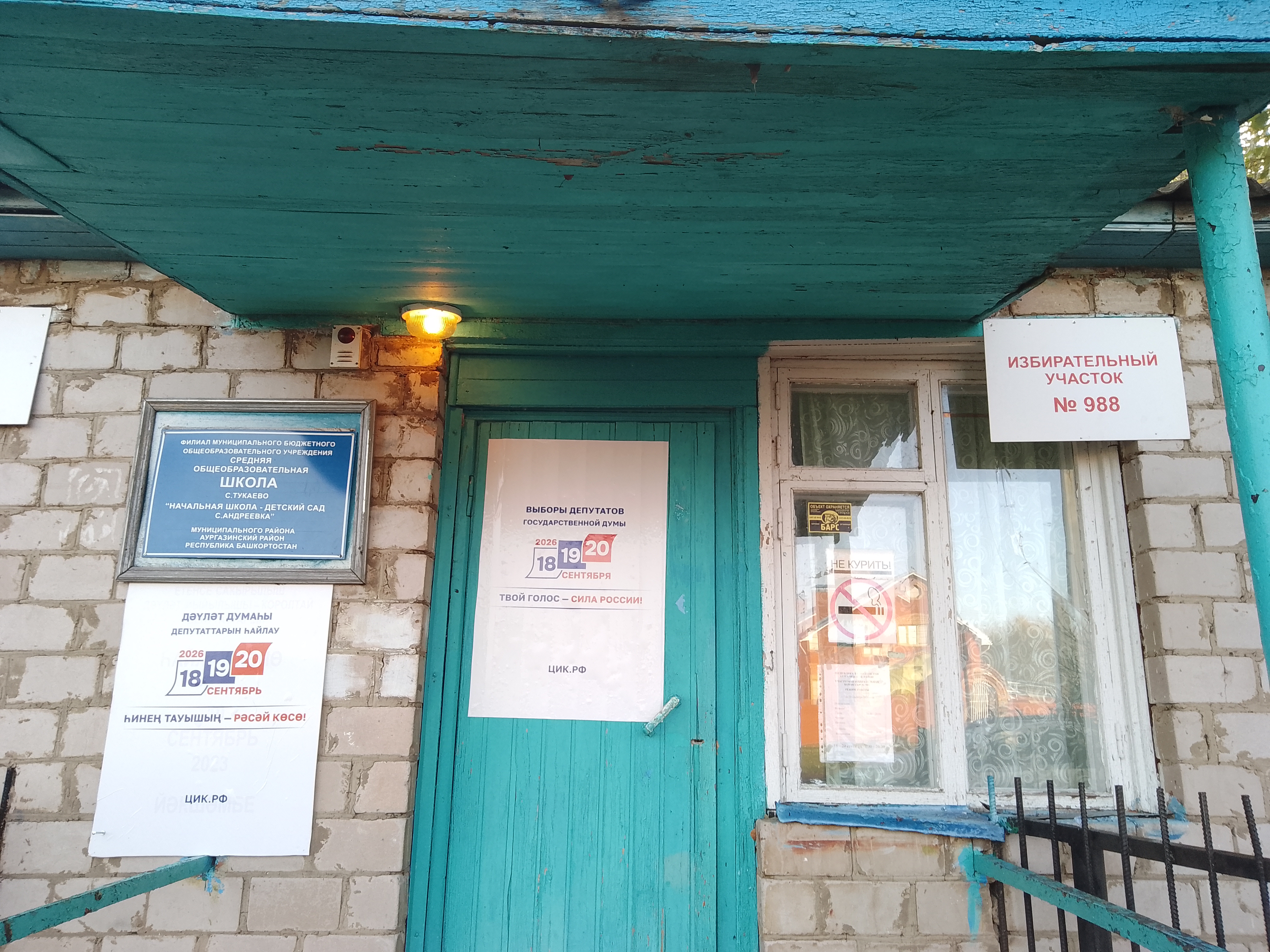 Сообщение — УИК №988, Республика Башкортостан