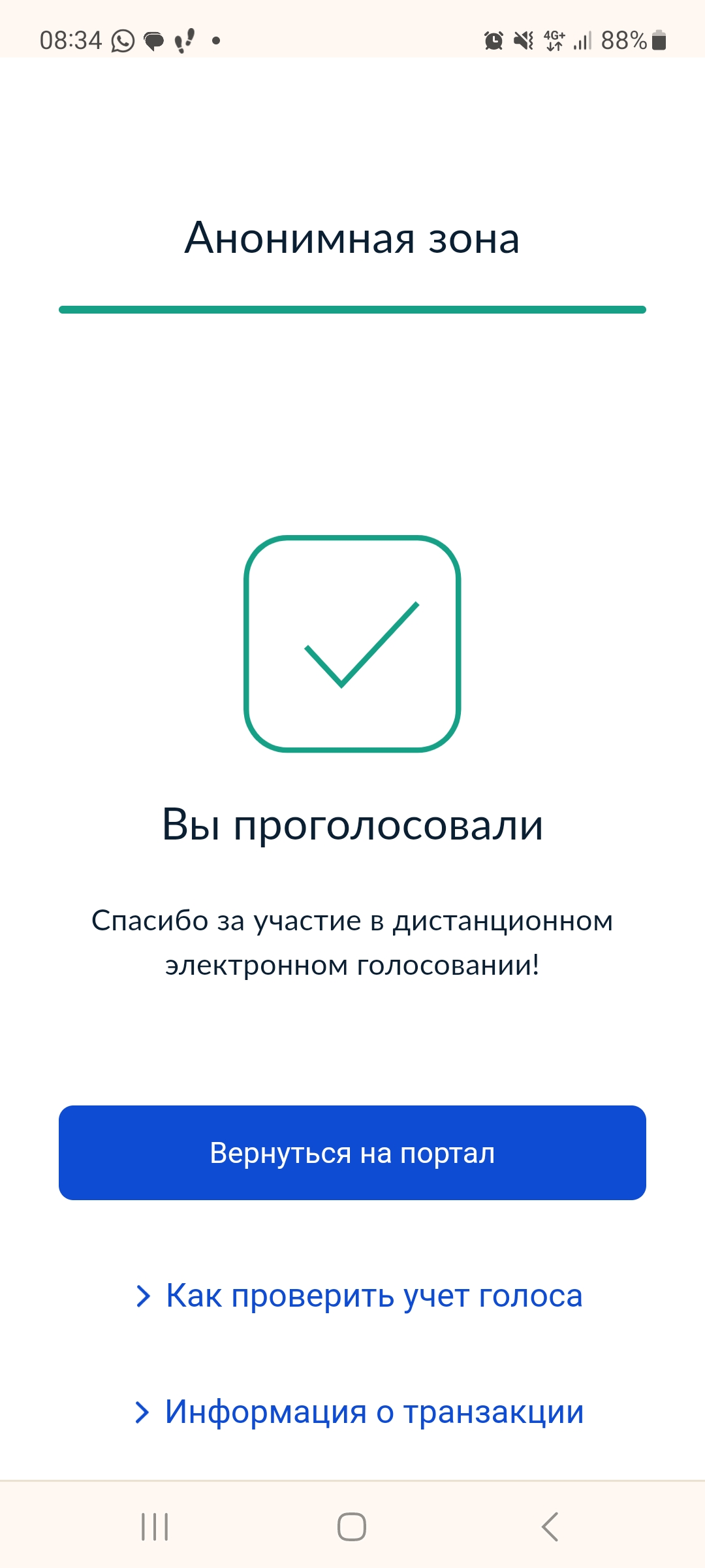 Сообщение наблюдателя — УИК №861, Владимирская область