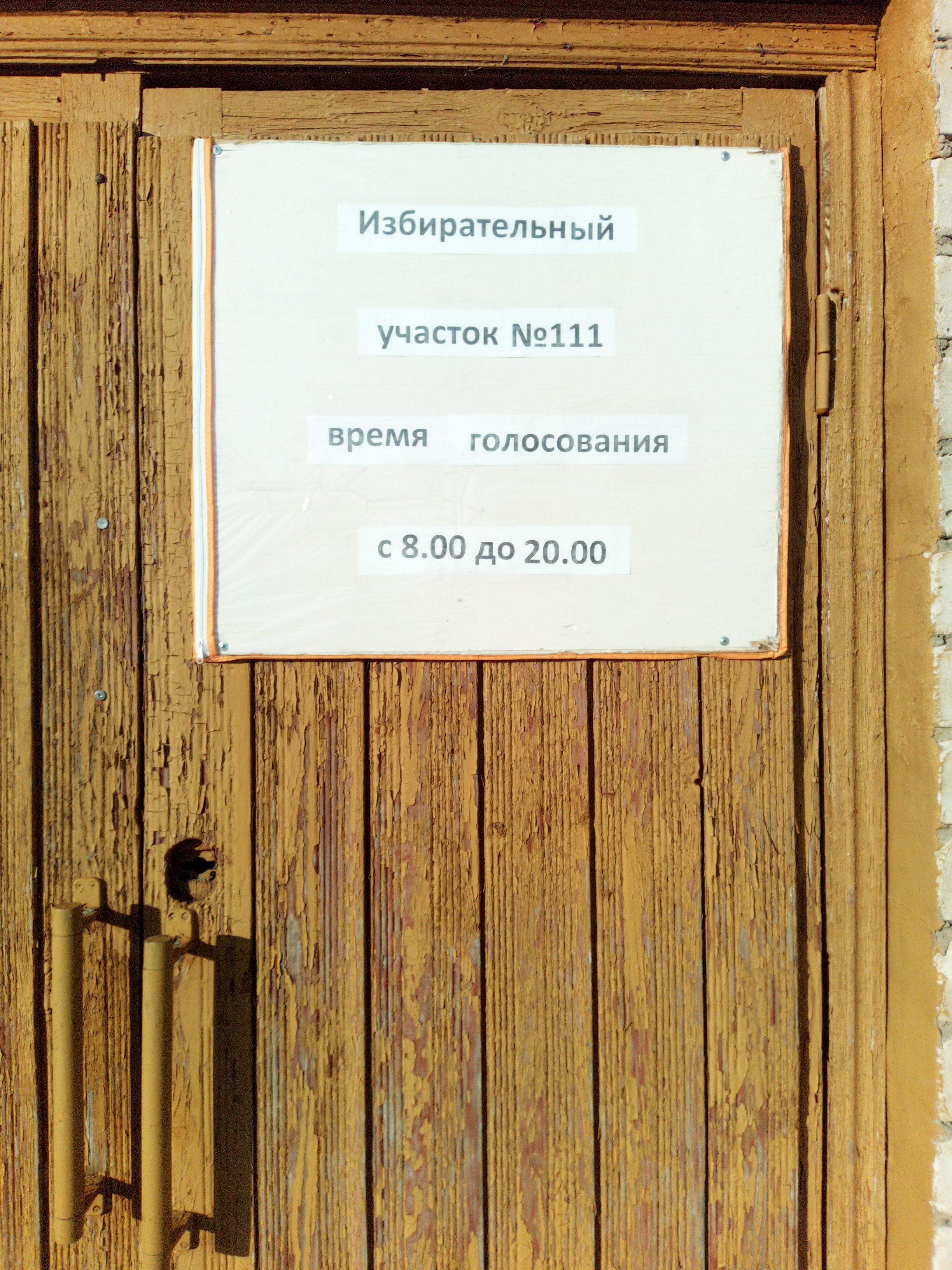 Сообщение наблюдателя — УИК №111, Кировская область