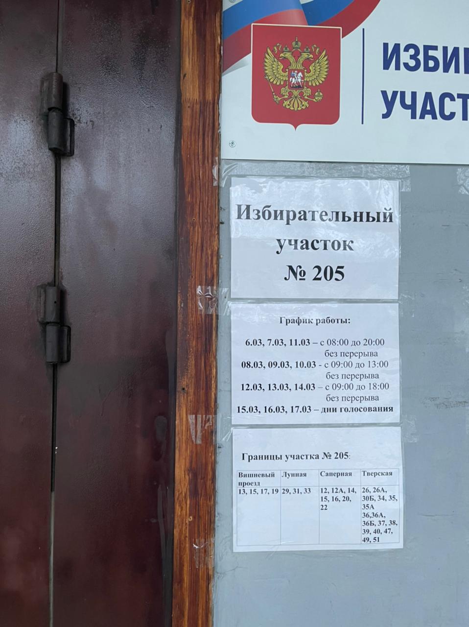 Сообщение наблюдателя — УИК №205, Саратовская область