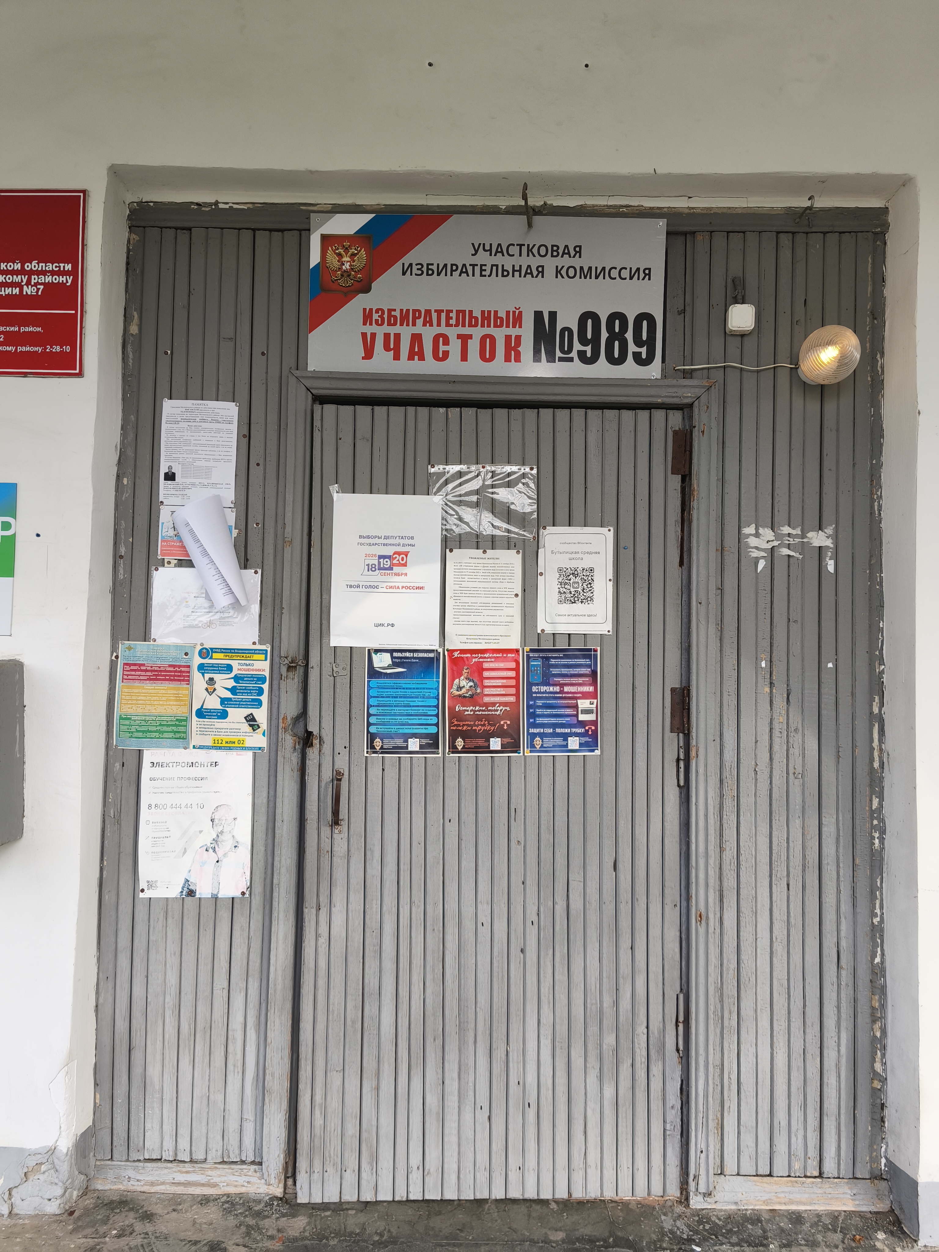 Сообщение — УИК №989, Владимирская область