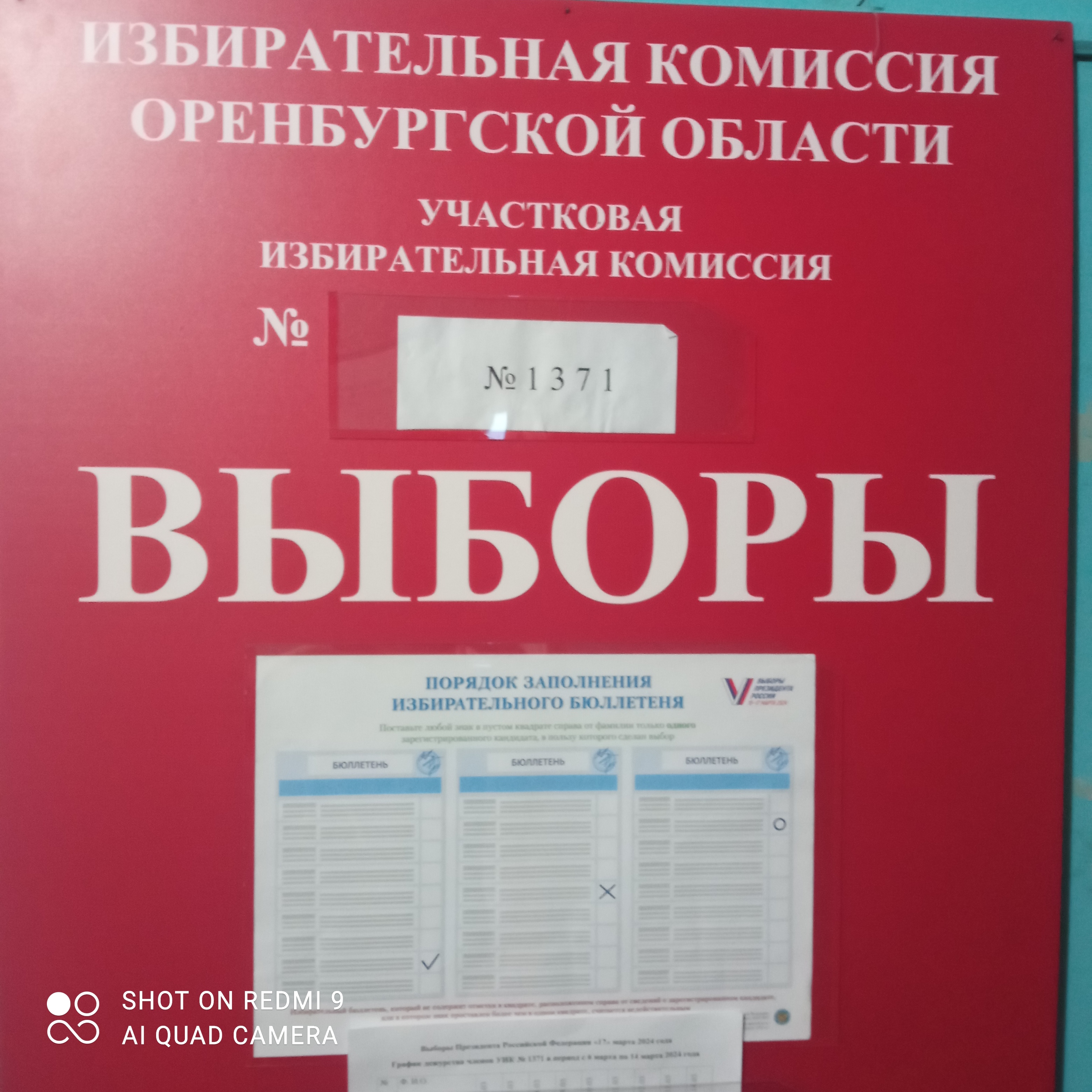 Сообщение наблюдателя — УИК №1371, Оренбургская область