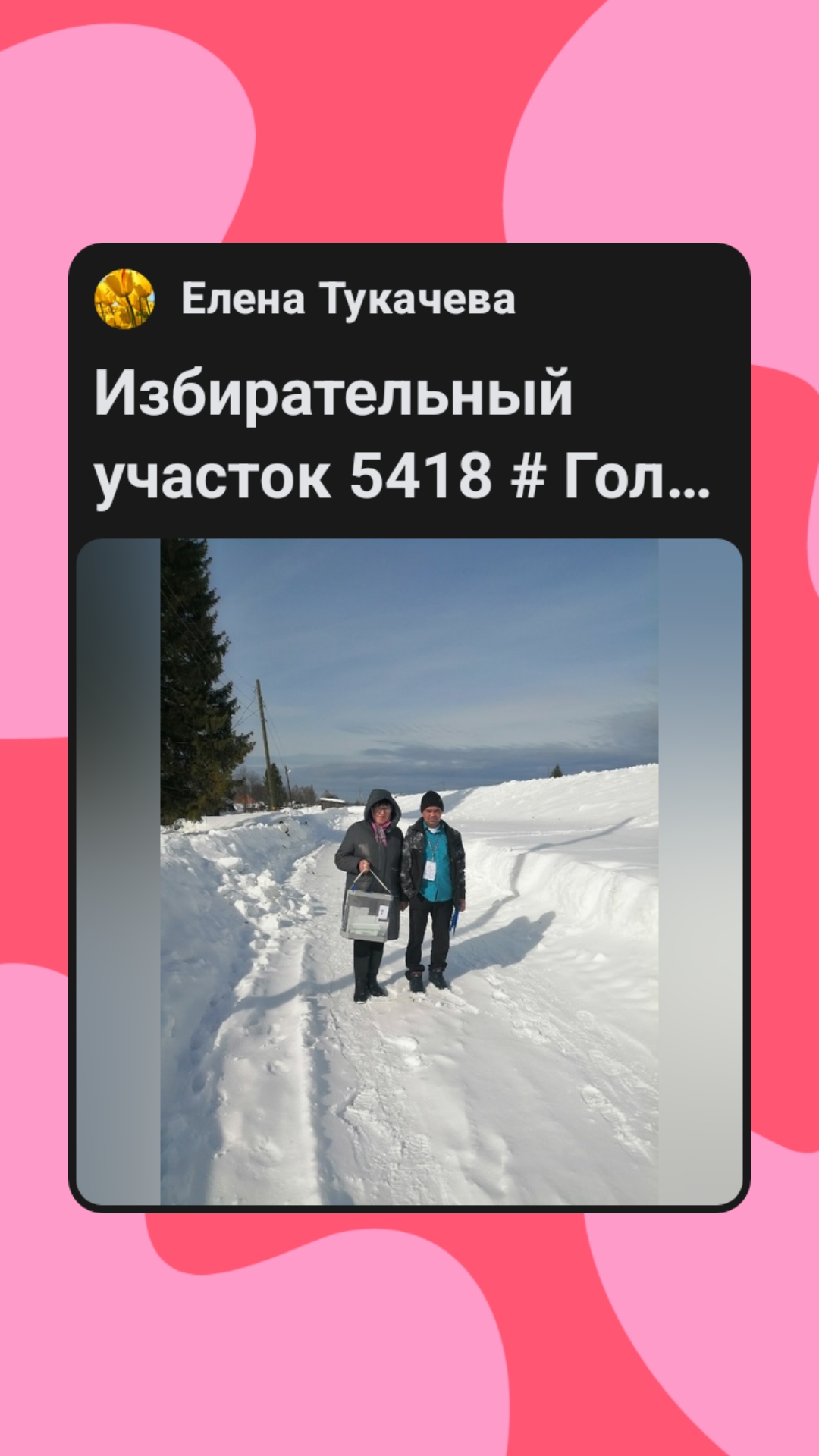 Сообщение наблюдателя — УИК №5418, Пермский край
