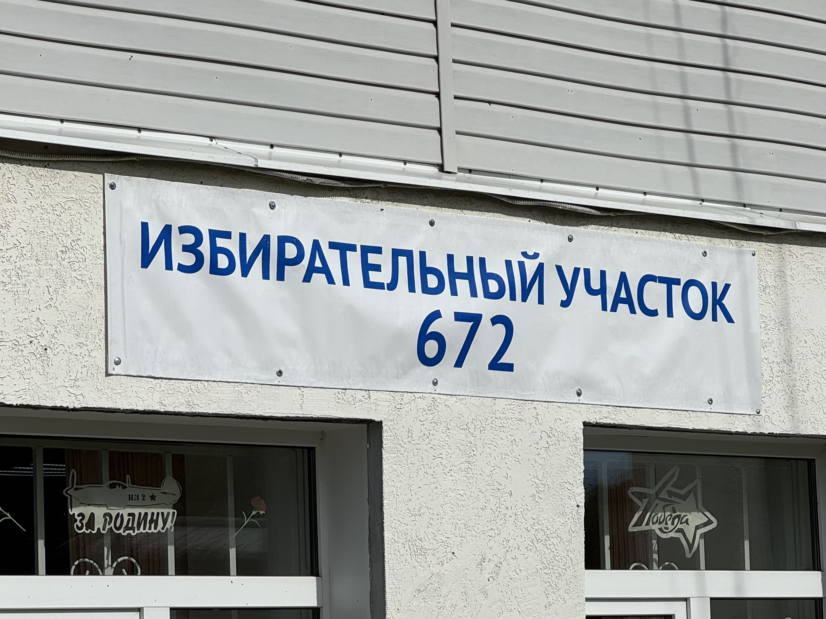 Сообщение наблюдателя — УИК №672, Ивановская область