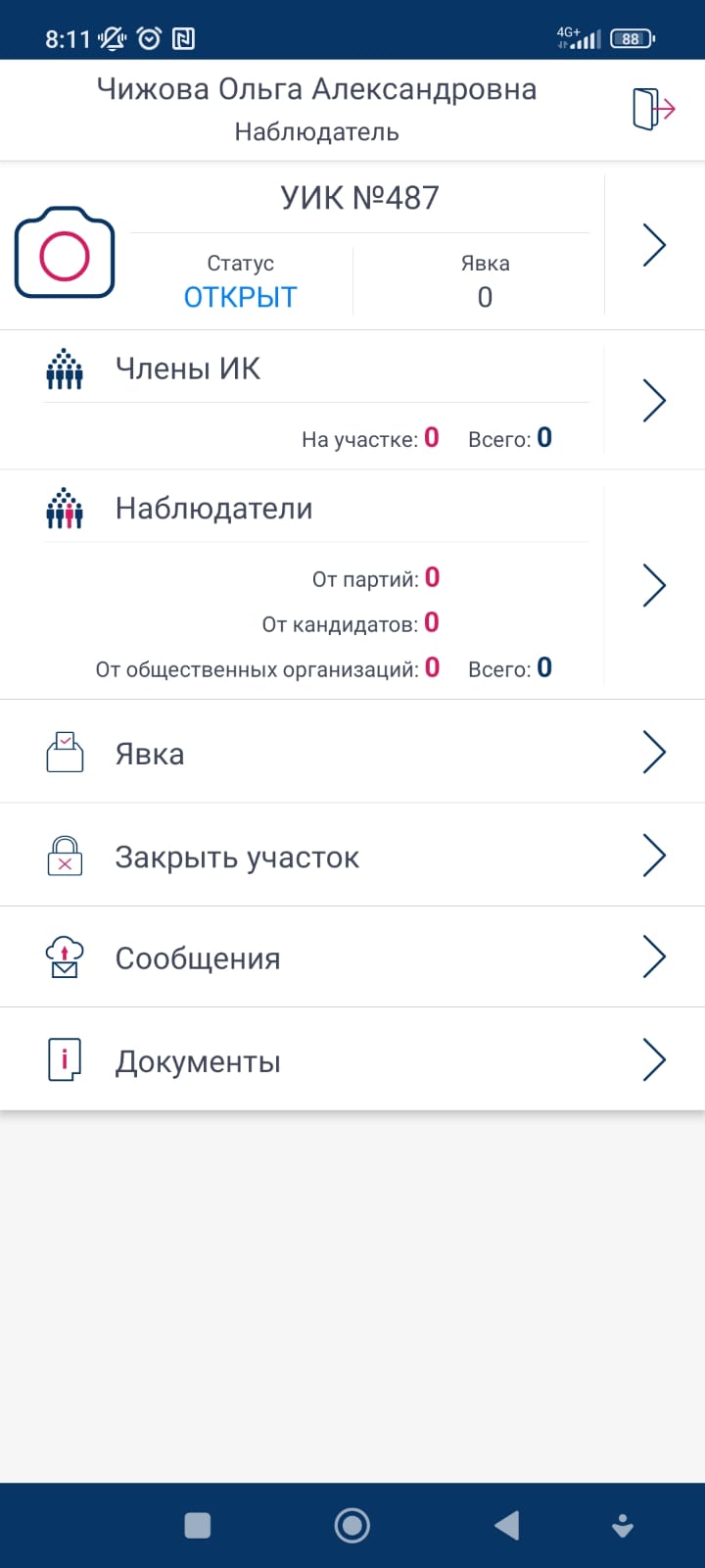 Сообщение наблюдателя — УИК №482, Владимирская область
