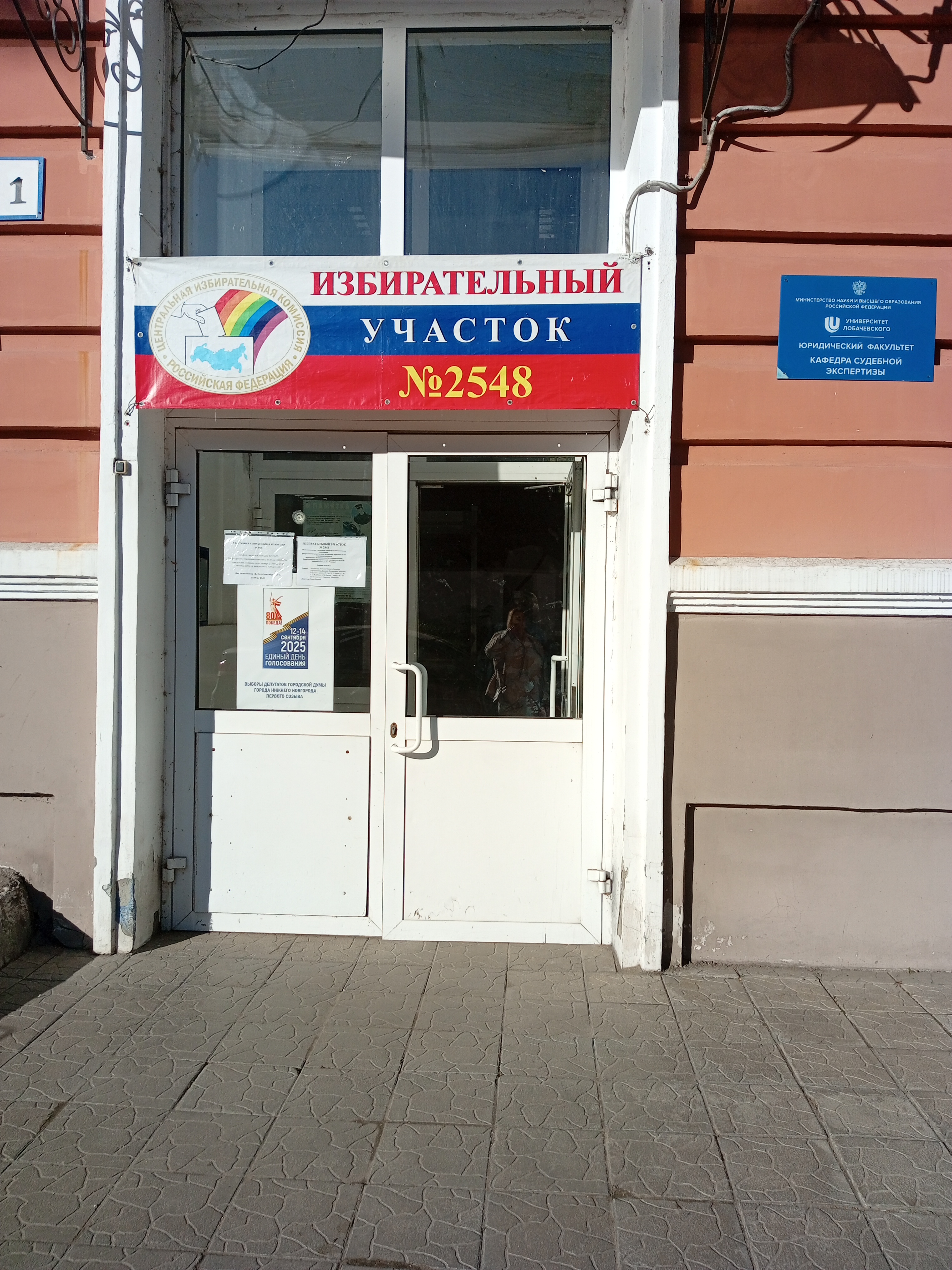 Сообщение наблюдателя — УИК №2548, Нижегородская область