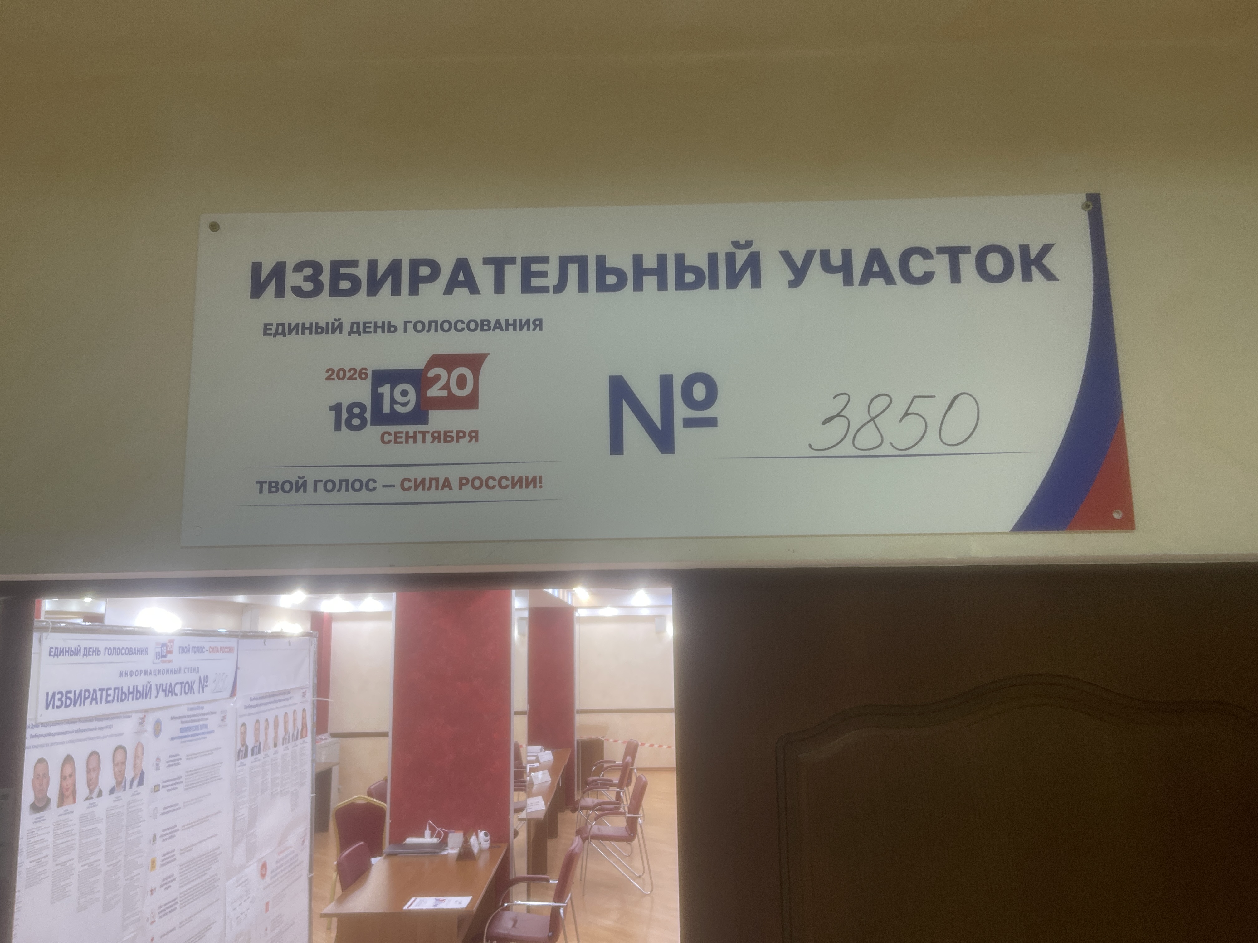 Сообщение — УИК №3850, Московская область