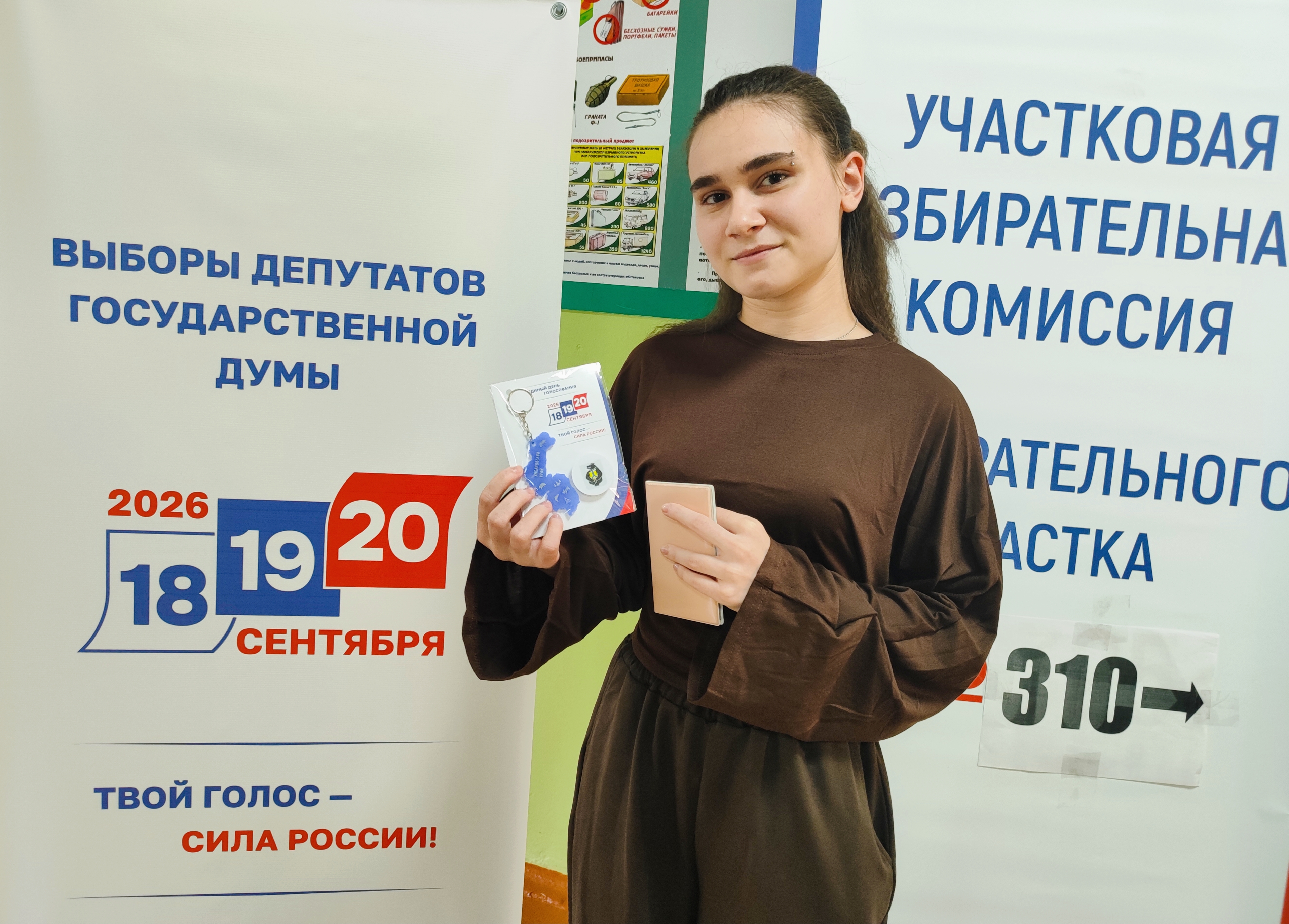 Сообщение — УИК №310, Хабаровский край