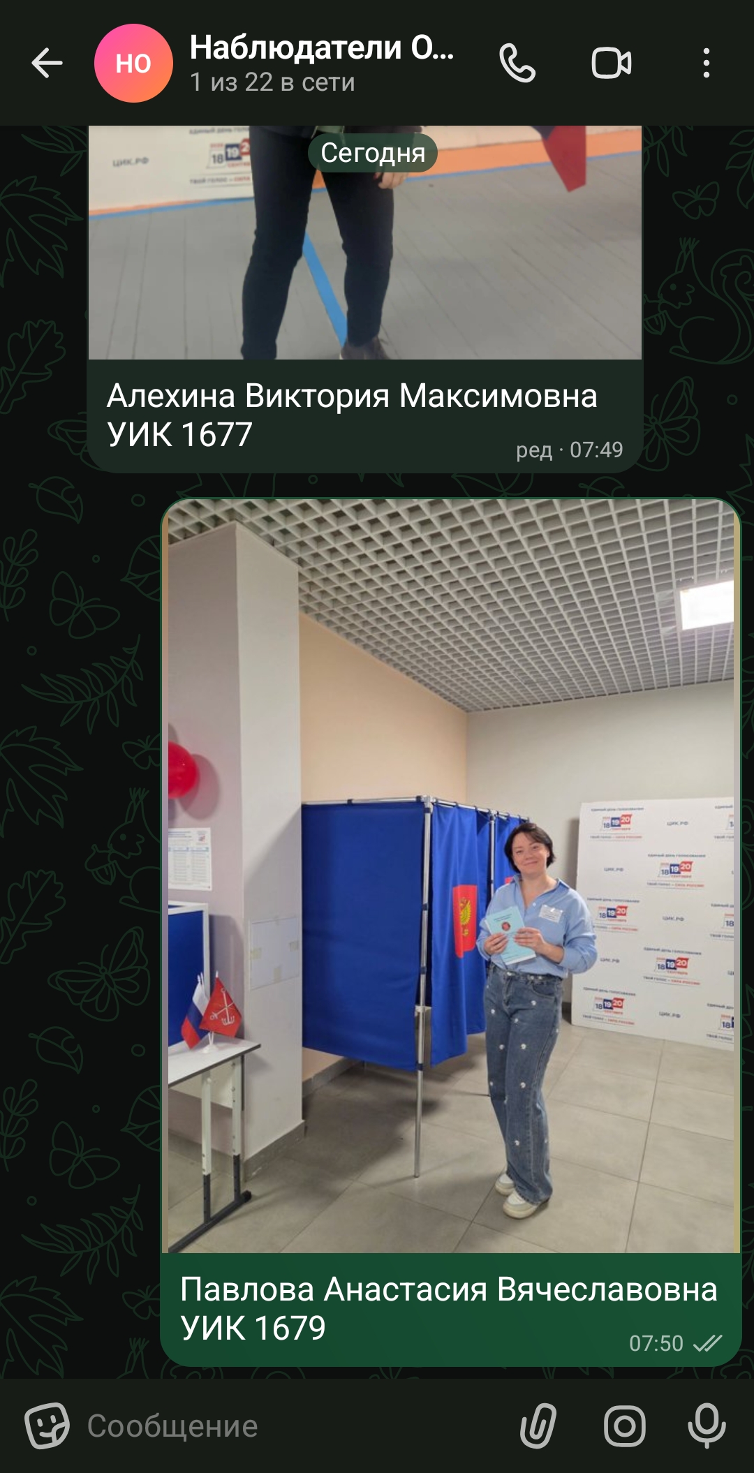 Сообщение — УИК №1679, Санкт-Петербург