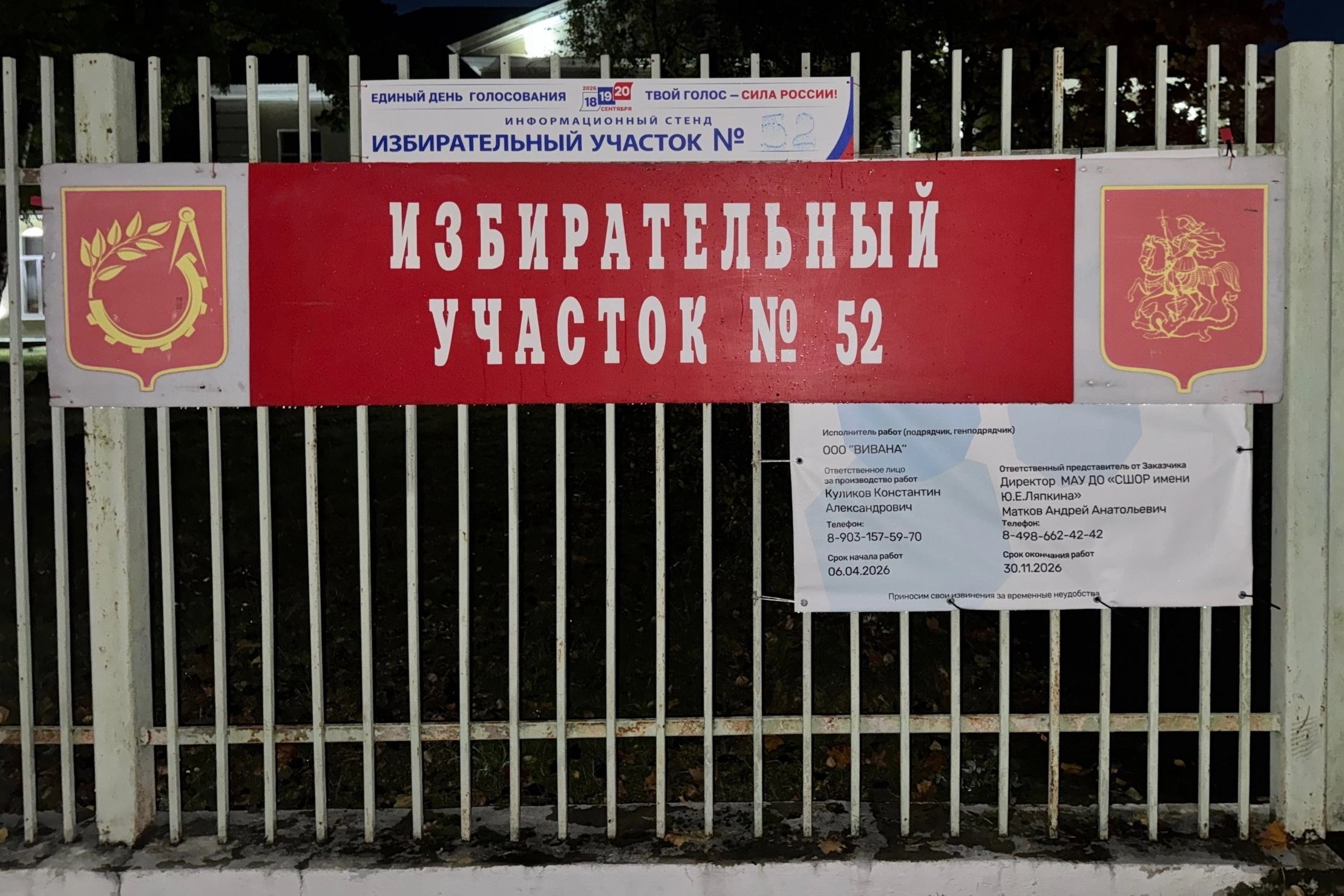Сообщение — УИК №52, Московская область