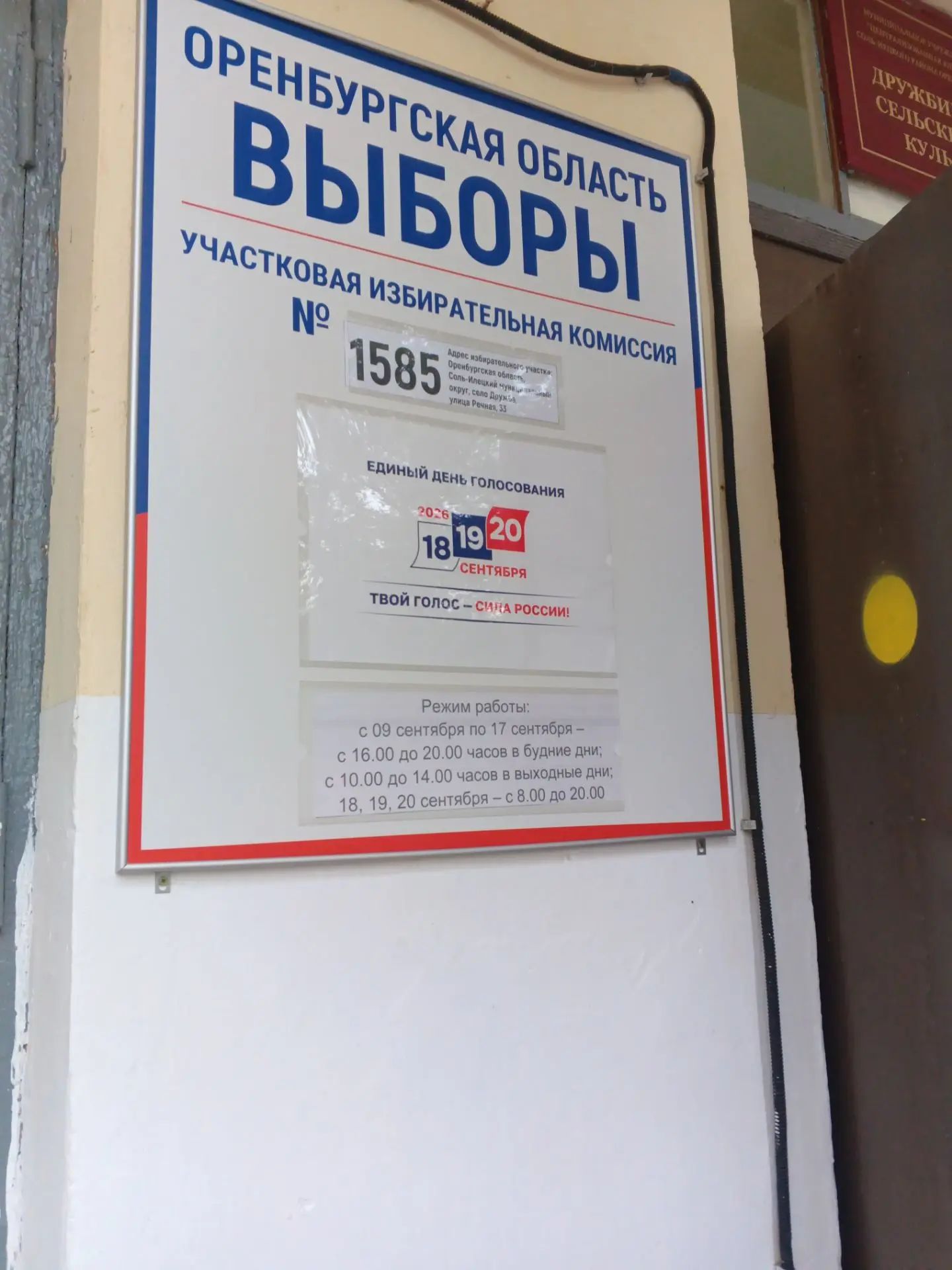 Сообщение — УИК №1585, Оренбургская область