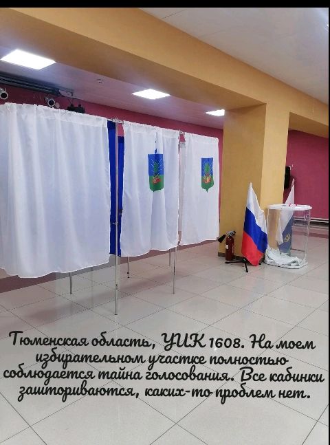 Сообщение наблюдателя — УИК №1608, Тюменская область