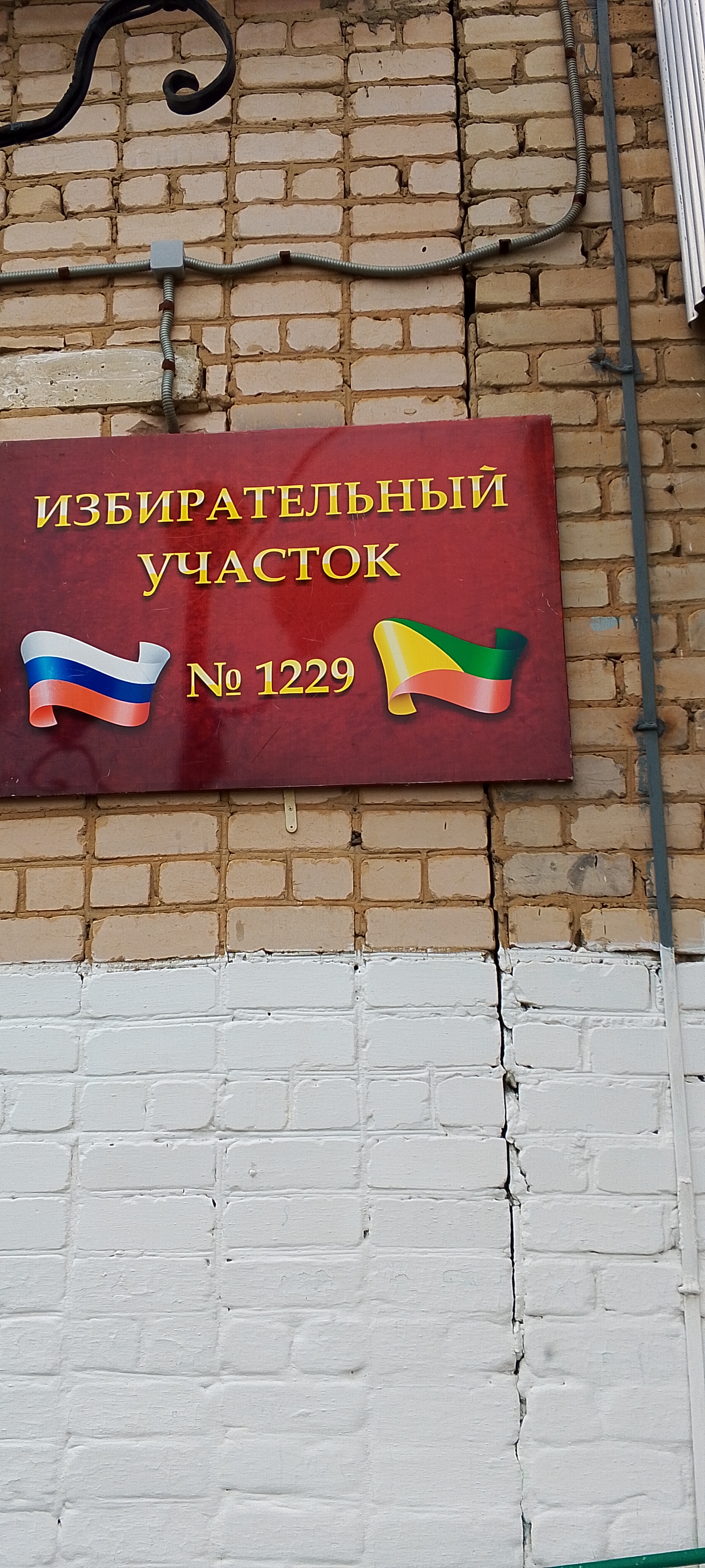 Сообщение наблюдателя — УИК №1229, Забайкальский край