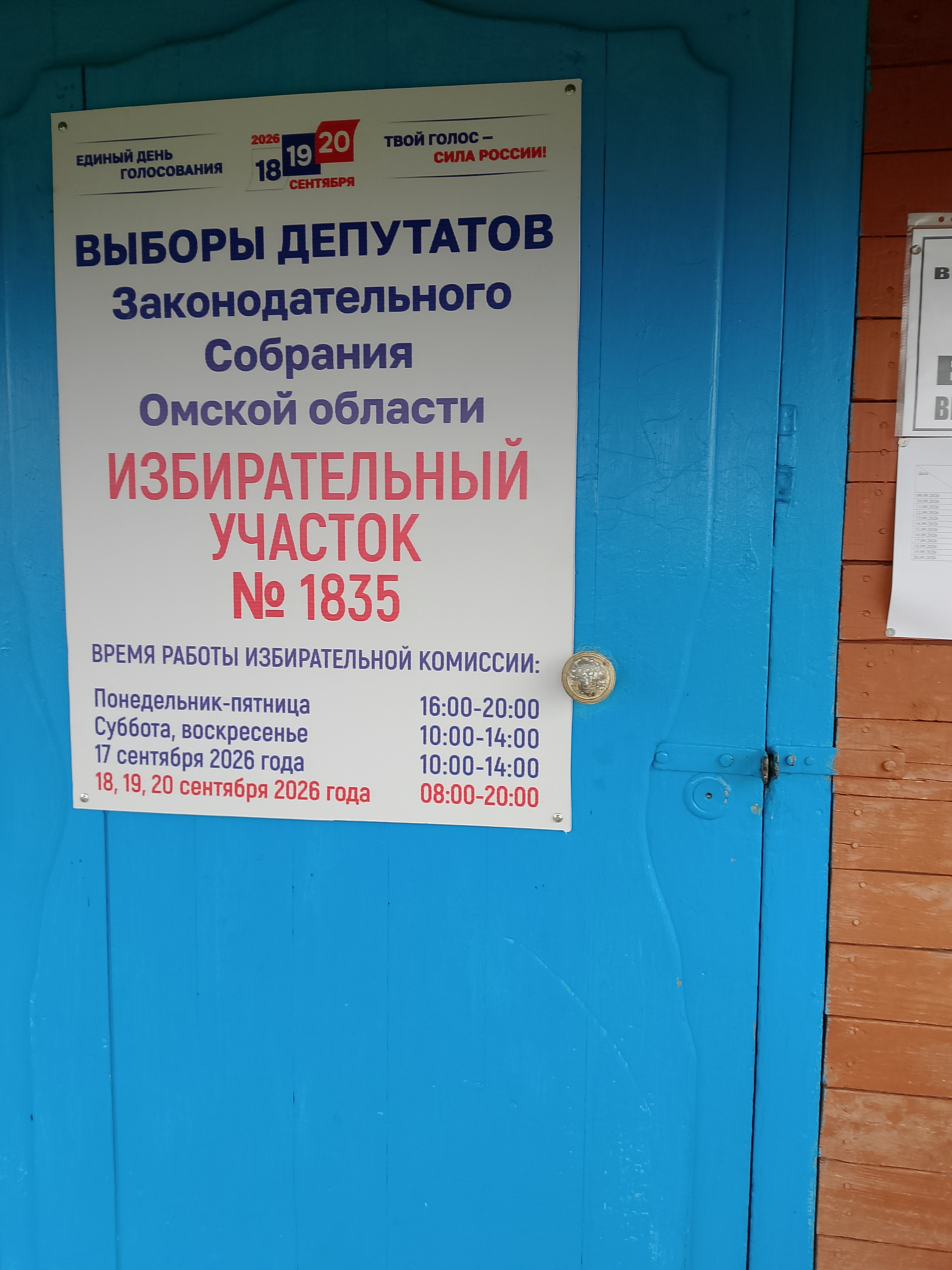 Сообщение — УИК №1835, Омская область