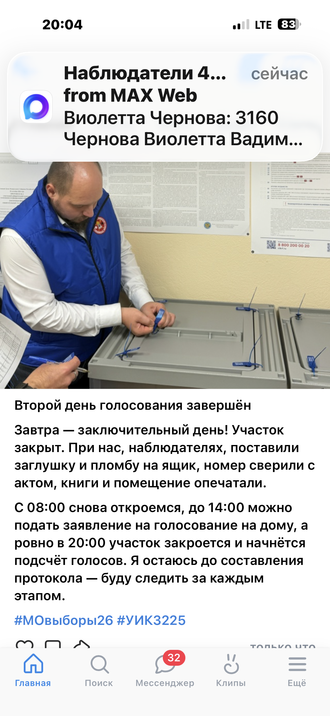 Сообщение — УИК №3225, Московская область