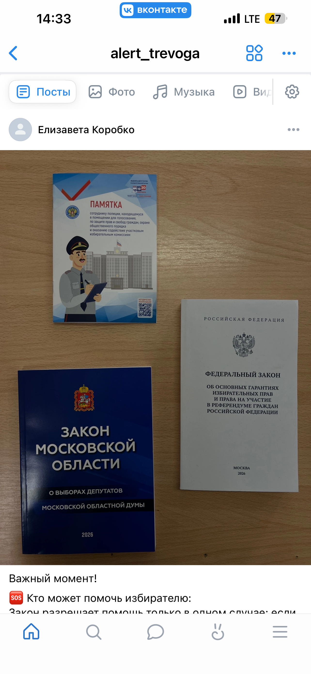 Сообщение — УИК №3186, Московская область