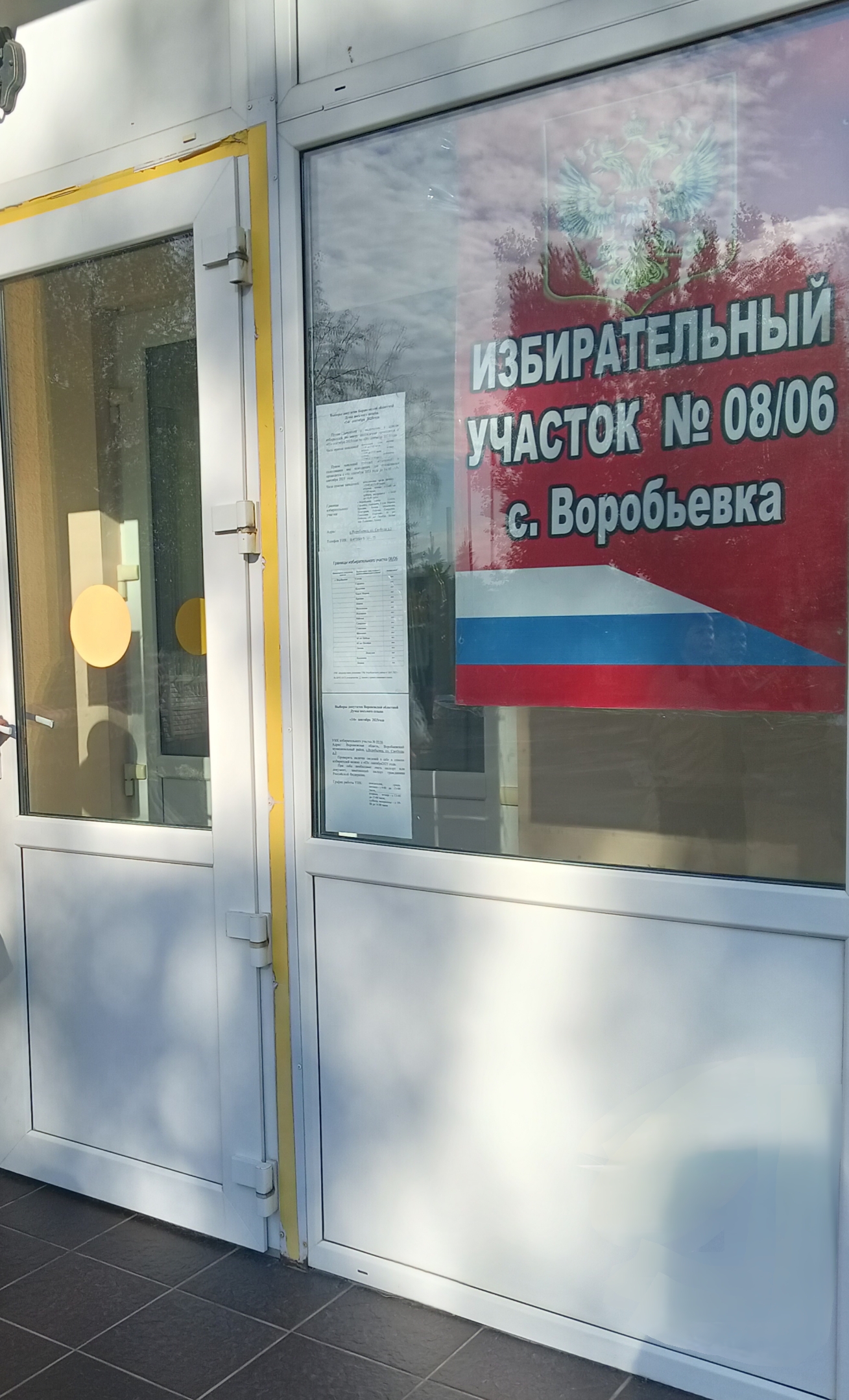 Сообщение наблюдателя — УИК №806, Воронежская область