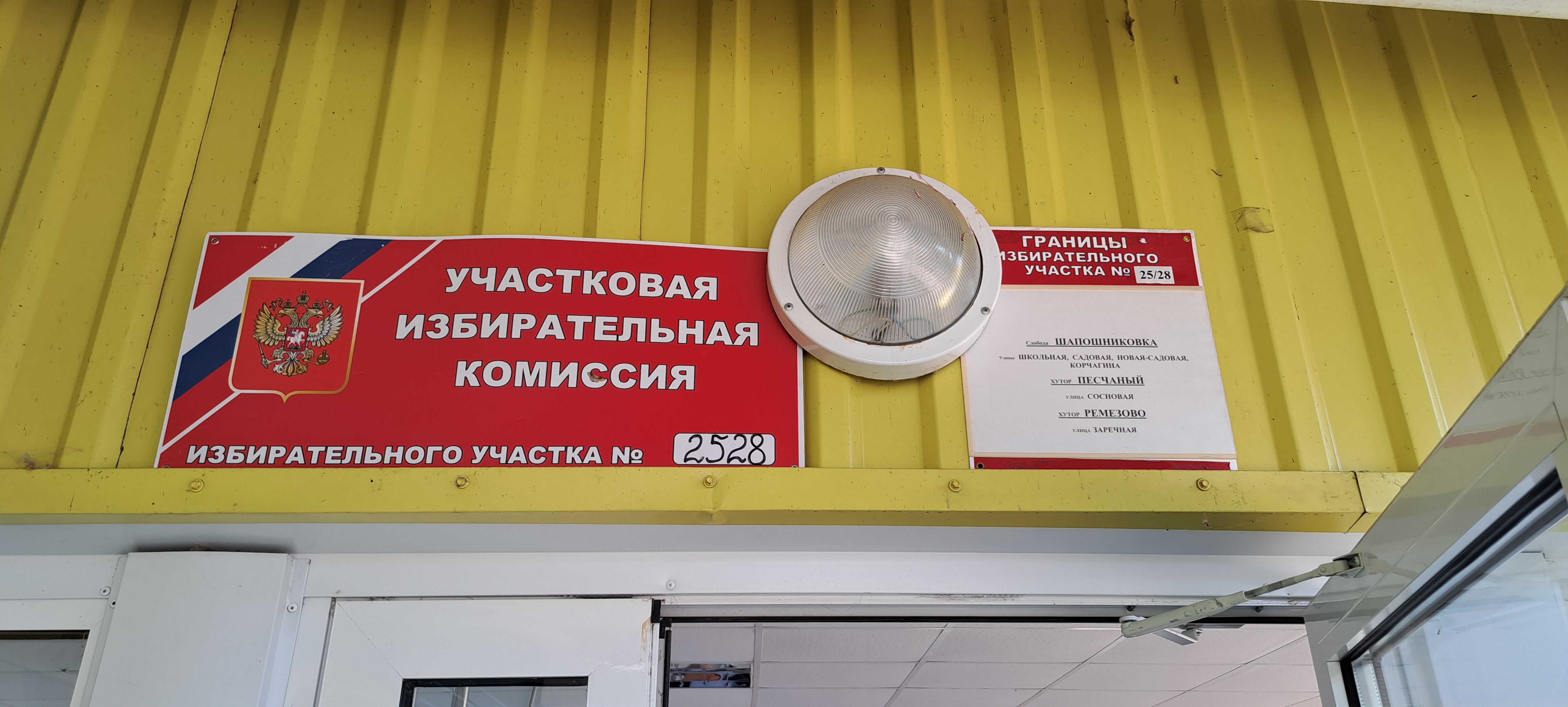 Сообщение наблюдателя — УИК №2528, Воронежская область