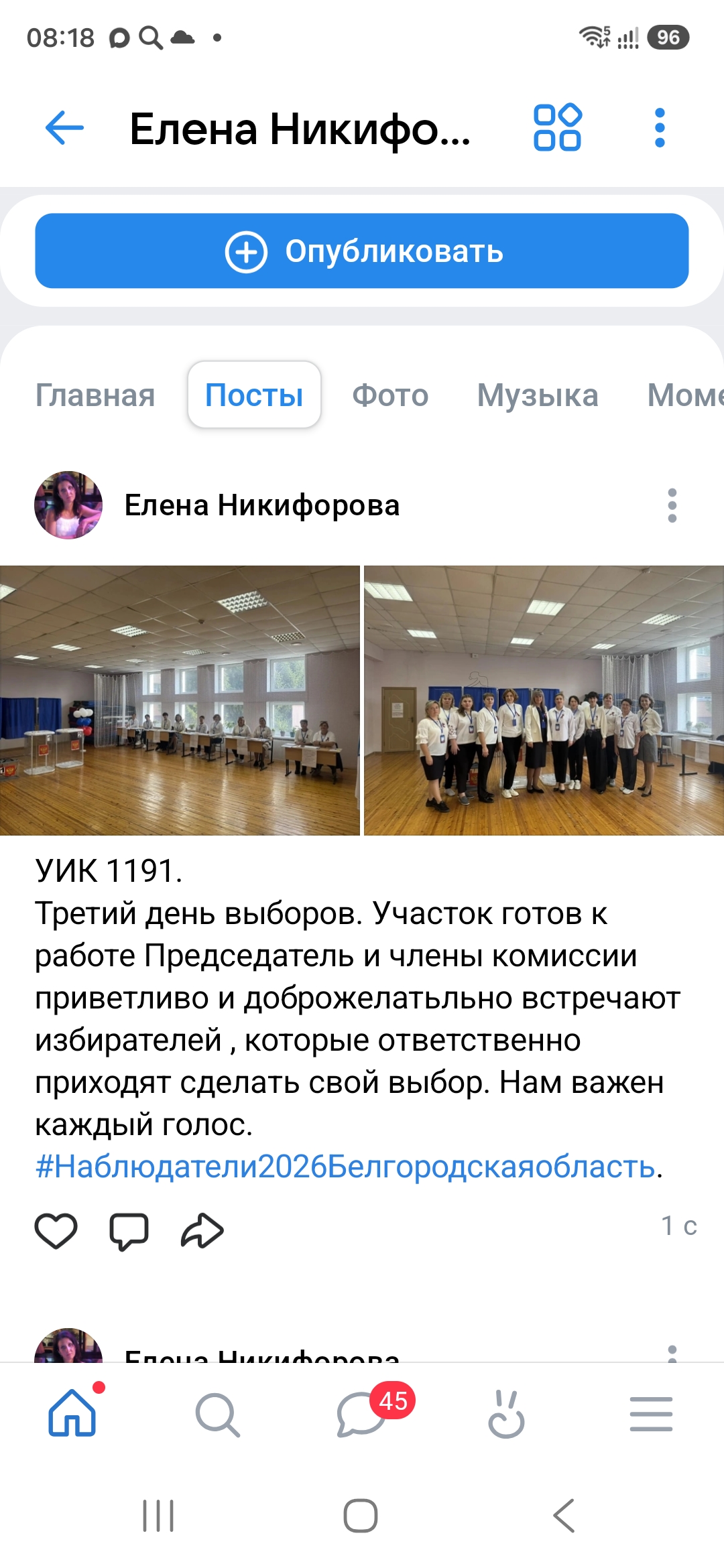 Сообщение — УИК №1191, Белгородская область