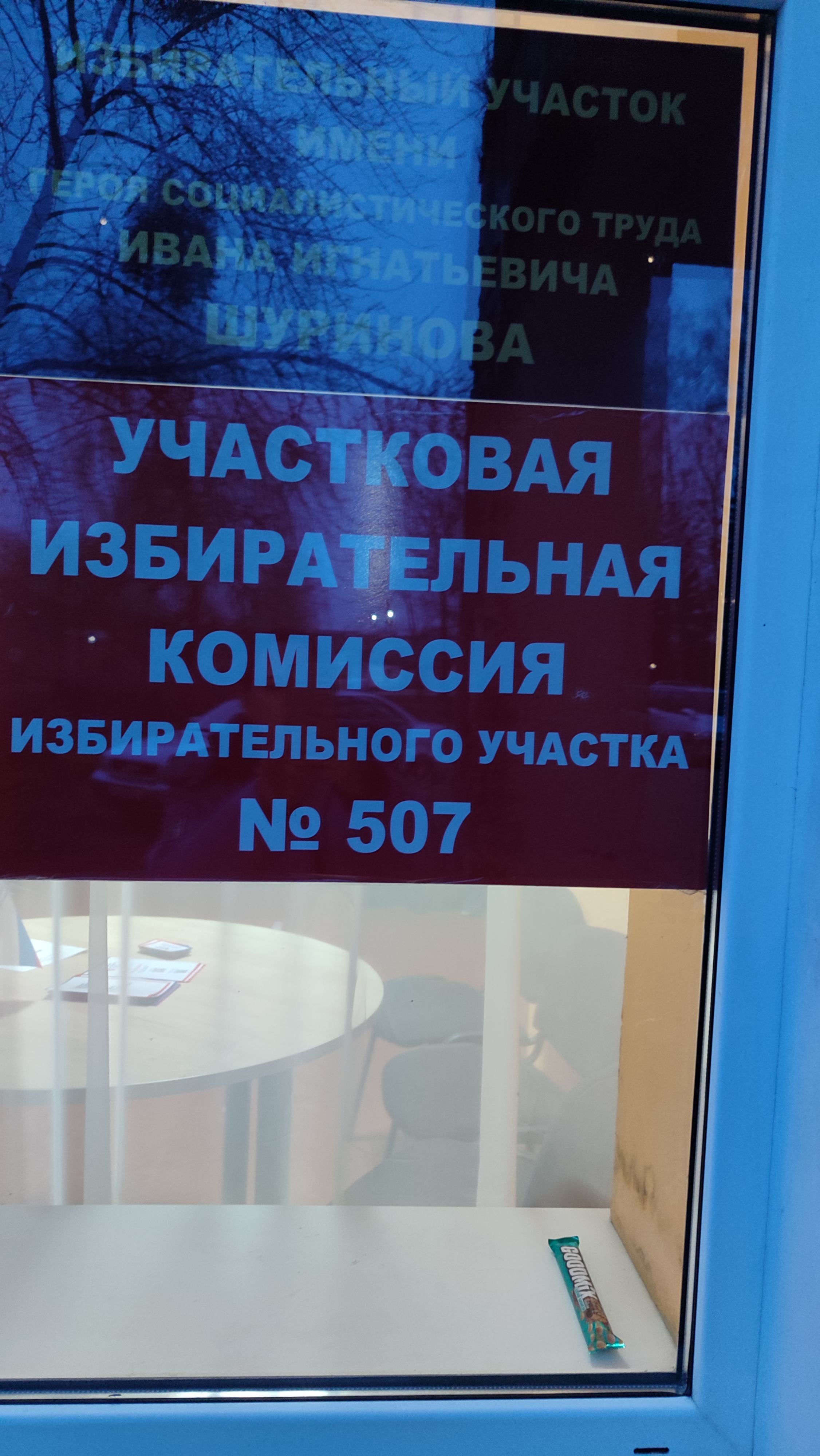 Сообщение наблюдателя — УИК №507, Калининградская область