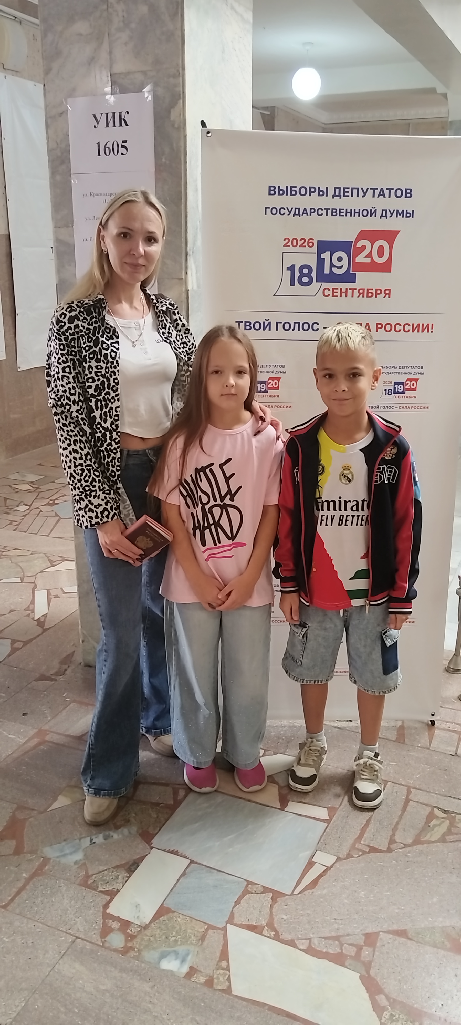 Сообщение — УИК №1605, Саратовская область