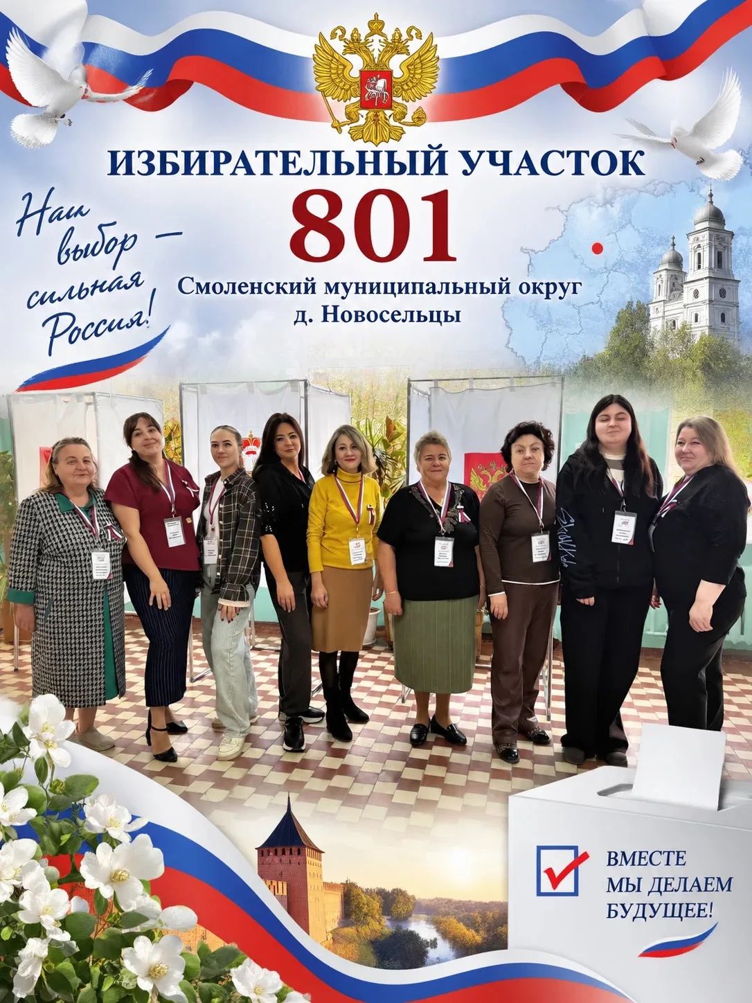 Сообщение — УИК №801, Смоленская область