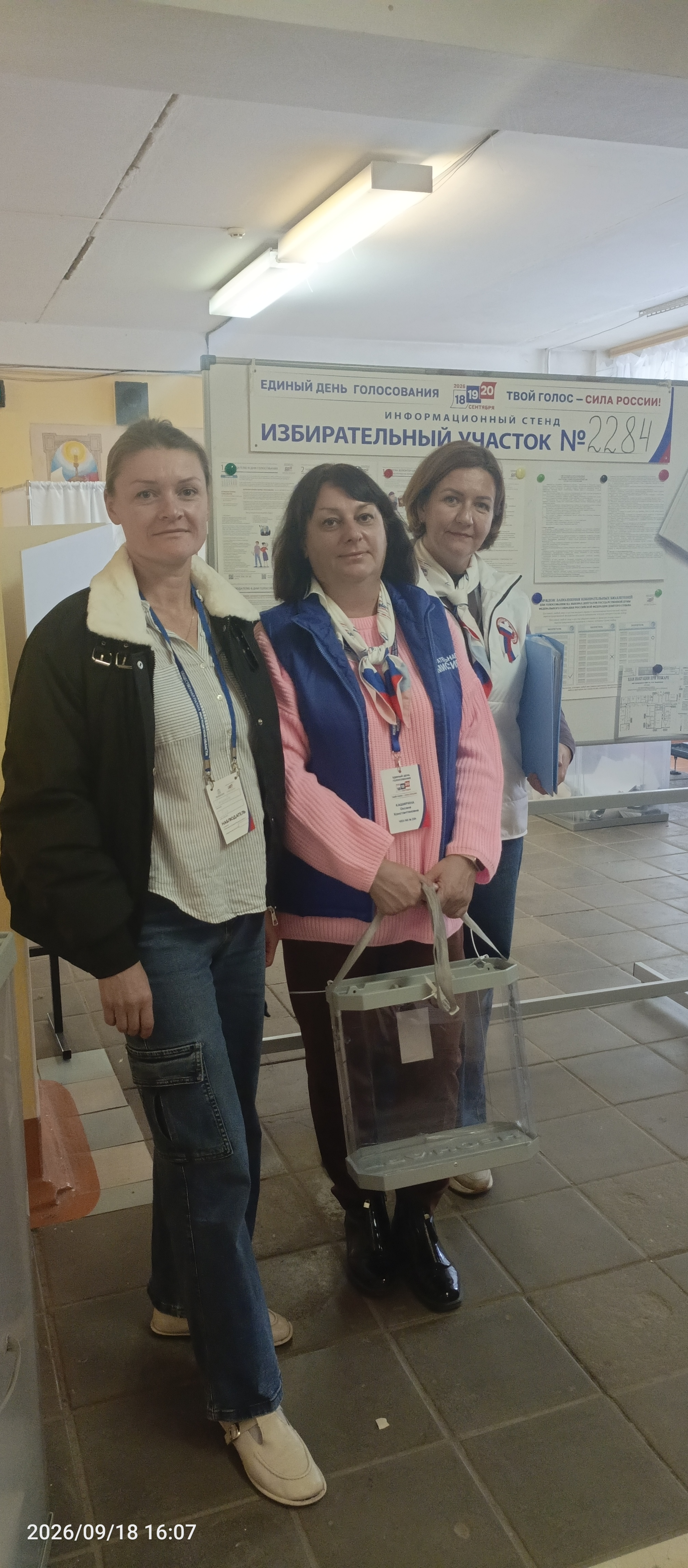 Сообщение — УИК №2284, Московская область