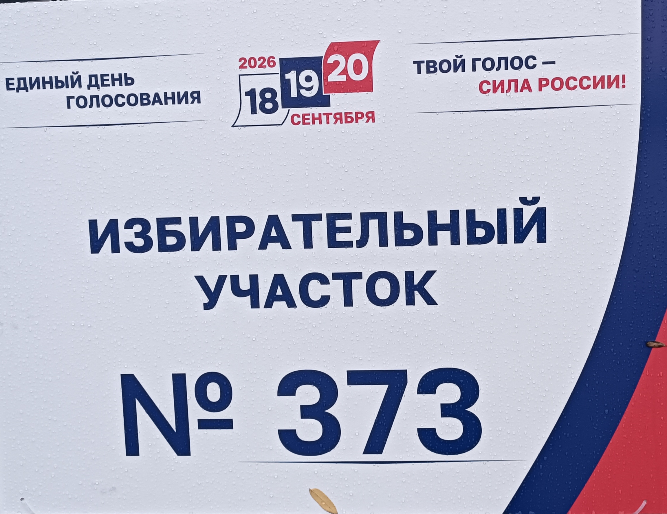 Сообщение — УИК №373, Мурманская область