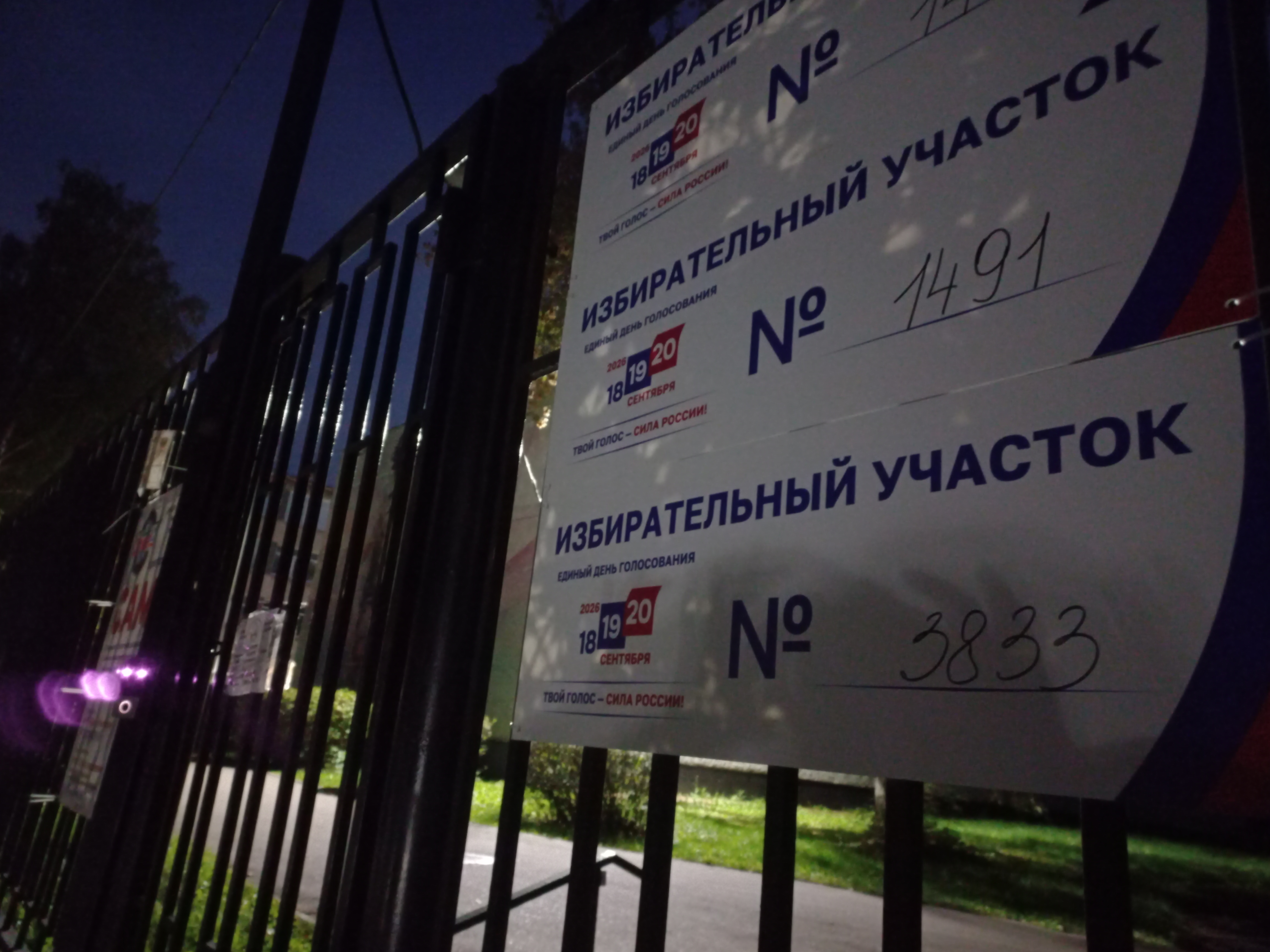 Сообщение — УИК №3833, Московская область