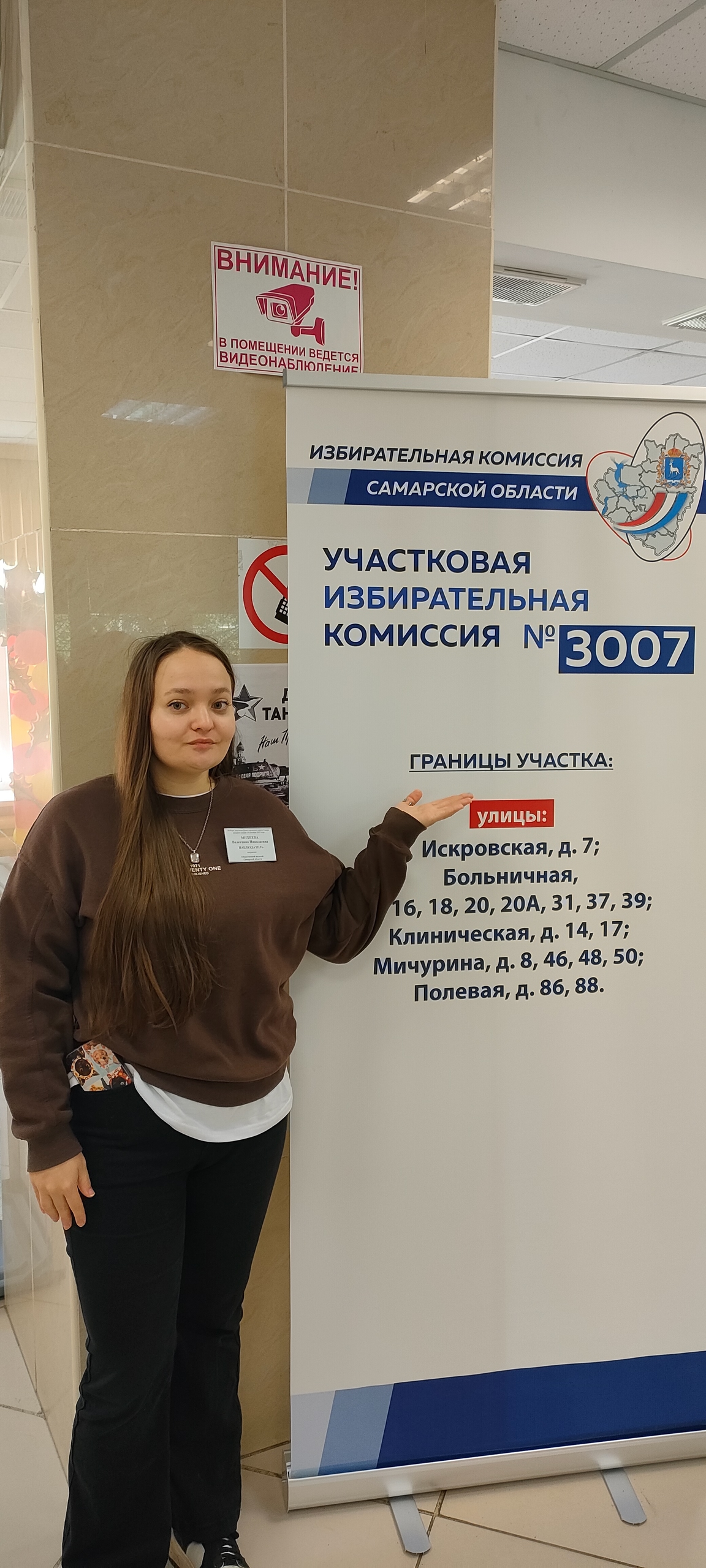 Сообщение наблюдателя — УИК №3007, Самарская область