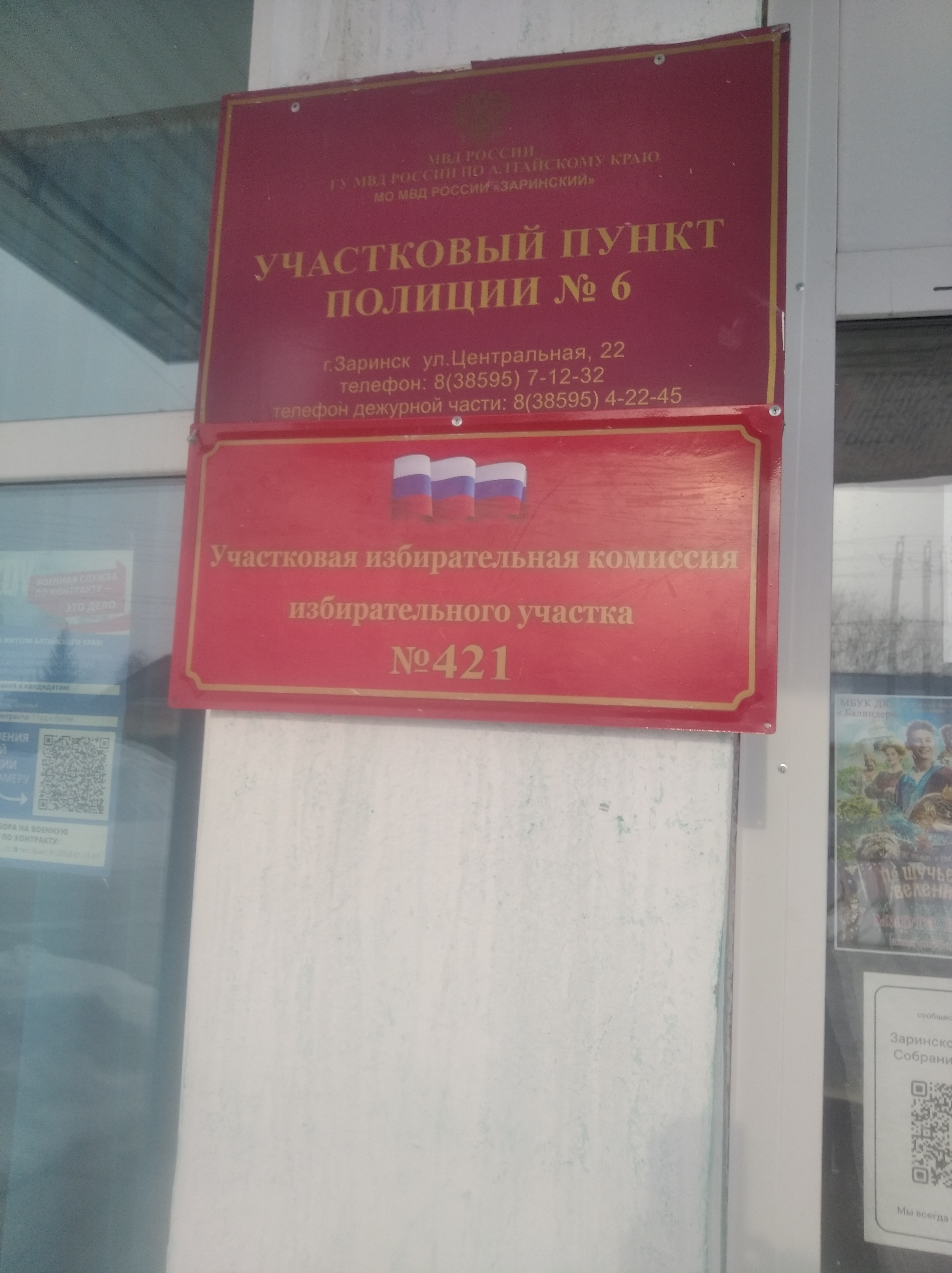 Сообщение наблюдателя — УИК №421, Алтайский край