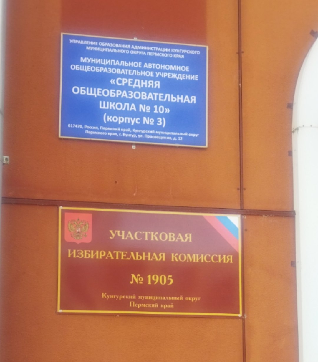 Сообщение наблюдателя — УИК №1905, Пермский край