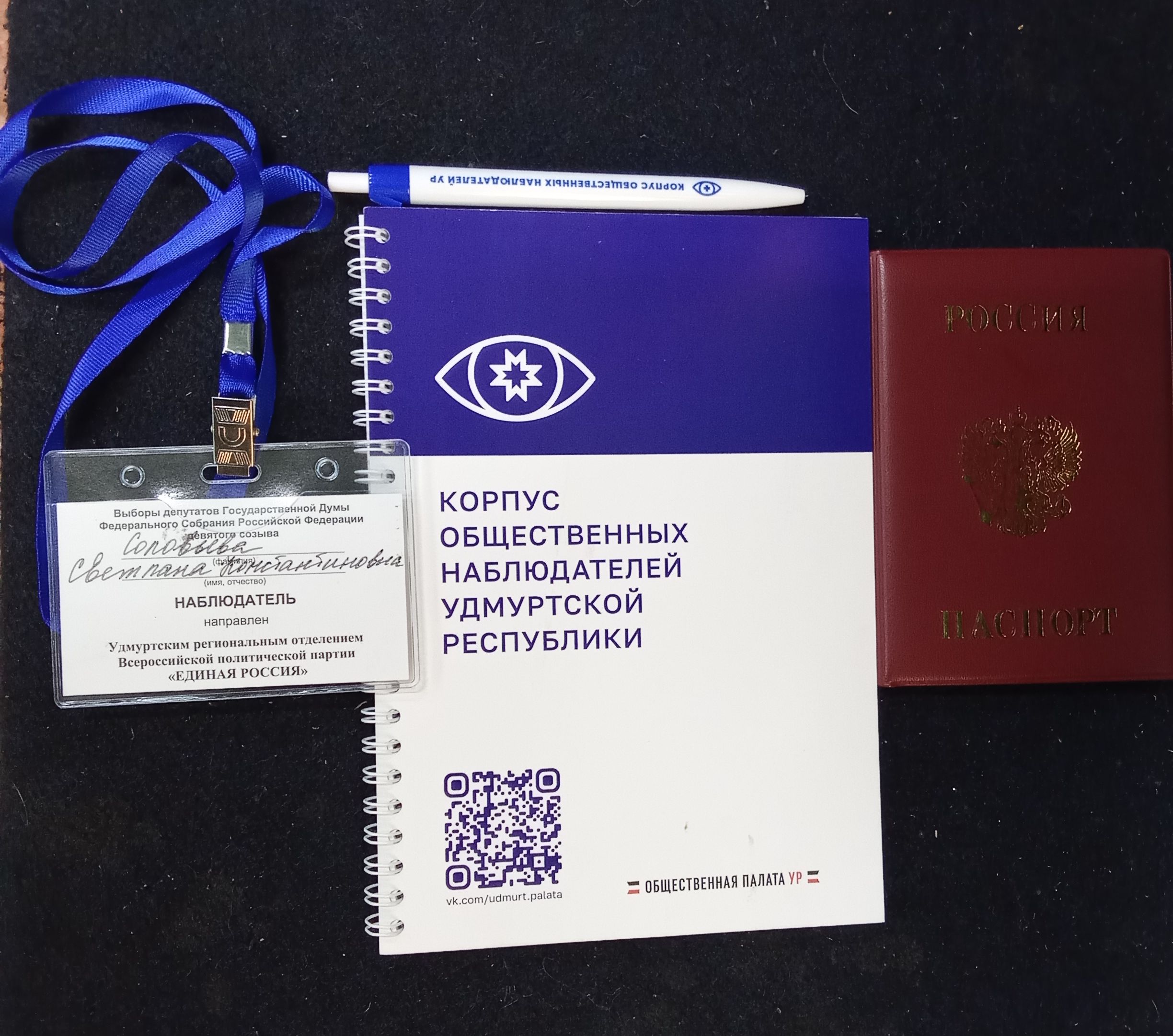Сообщение — УИК №1754, Удмуртская Республика