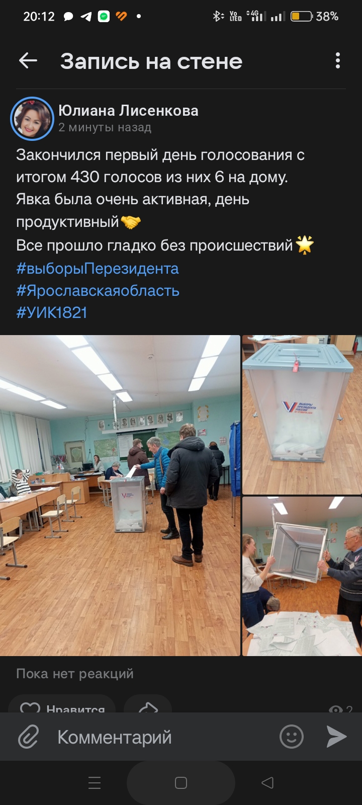 Сообщение наблюдателя — УИК №1821, Ярославская область