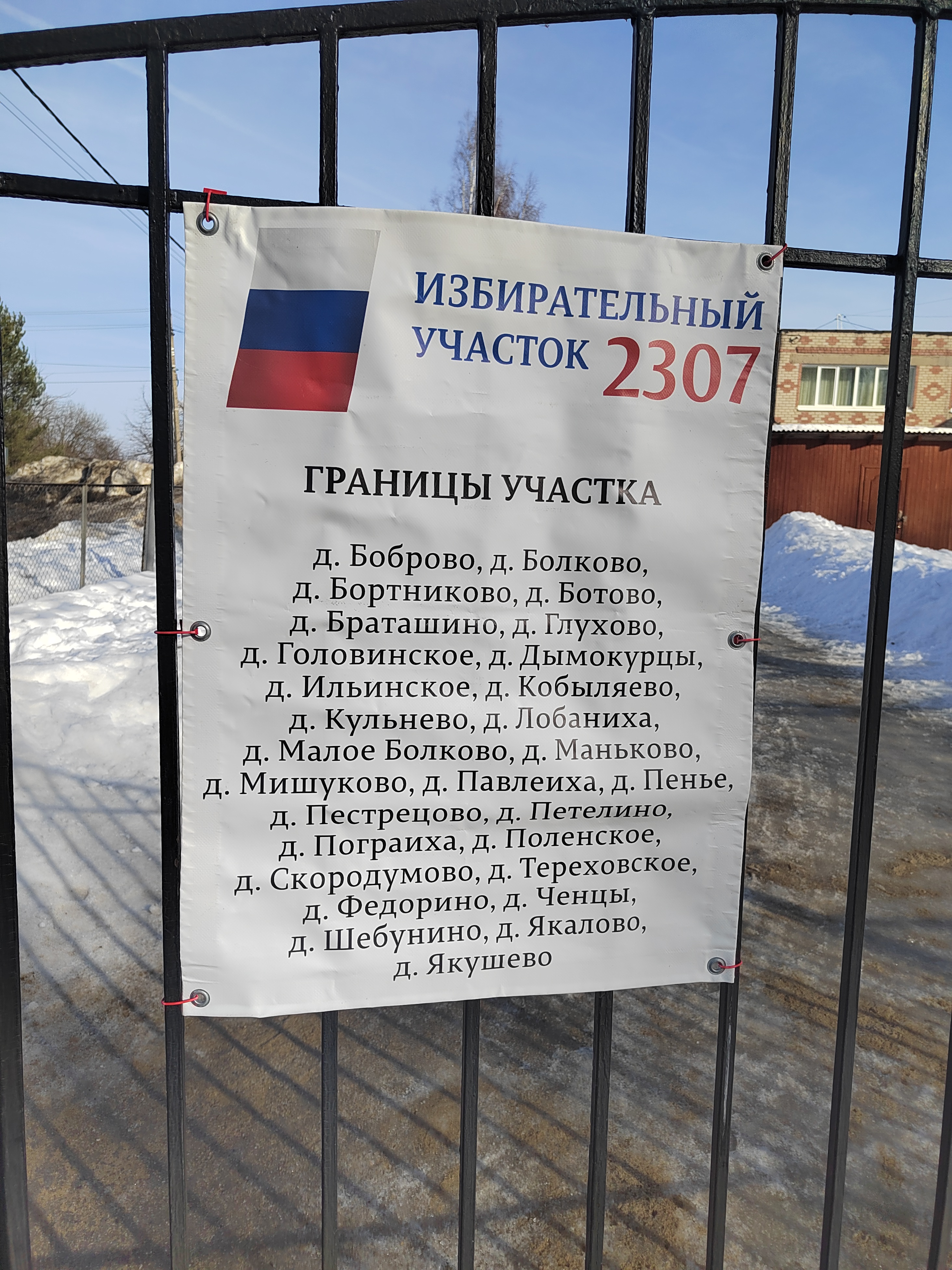 Сообщение наблюдателя — УИК №2307, Ярославская область
