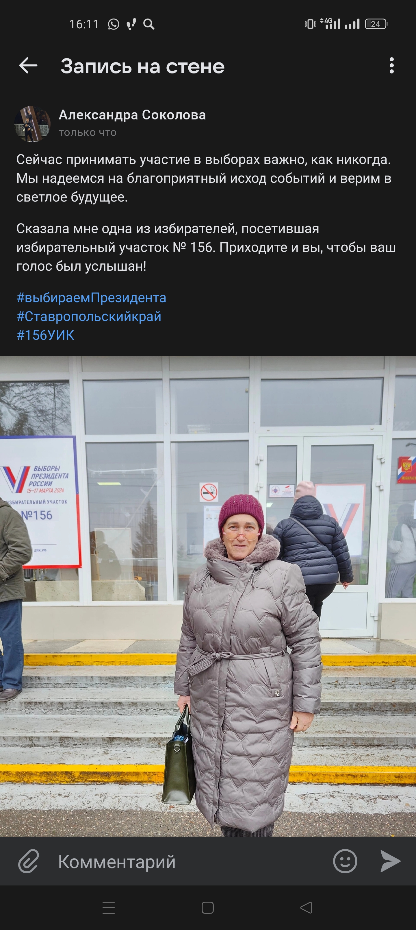 Сообщение наблюдателя — УИК №156, Ставропольский край