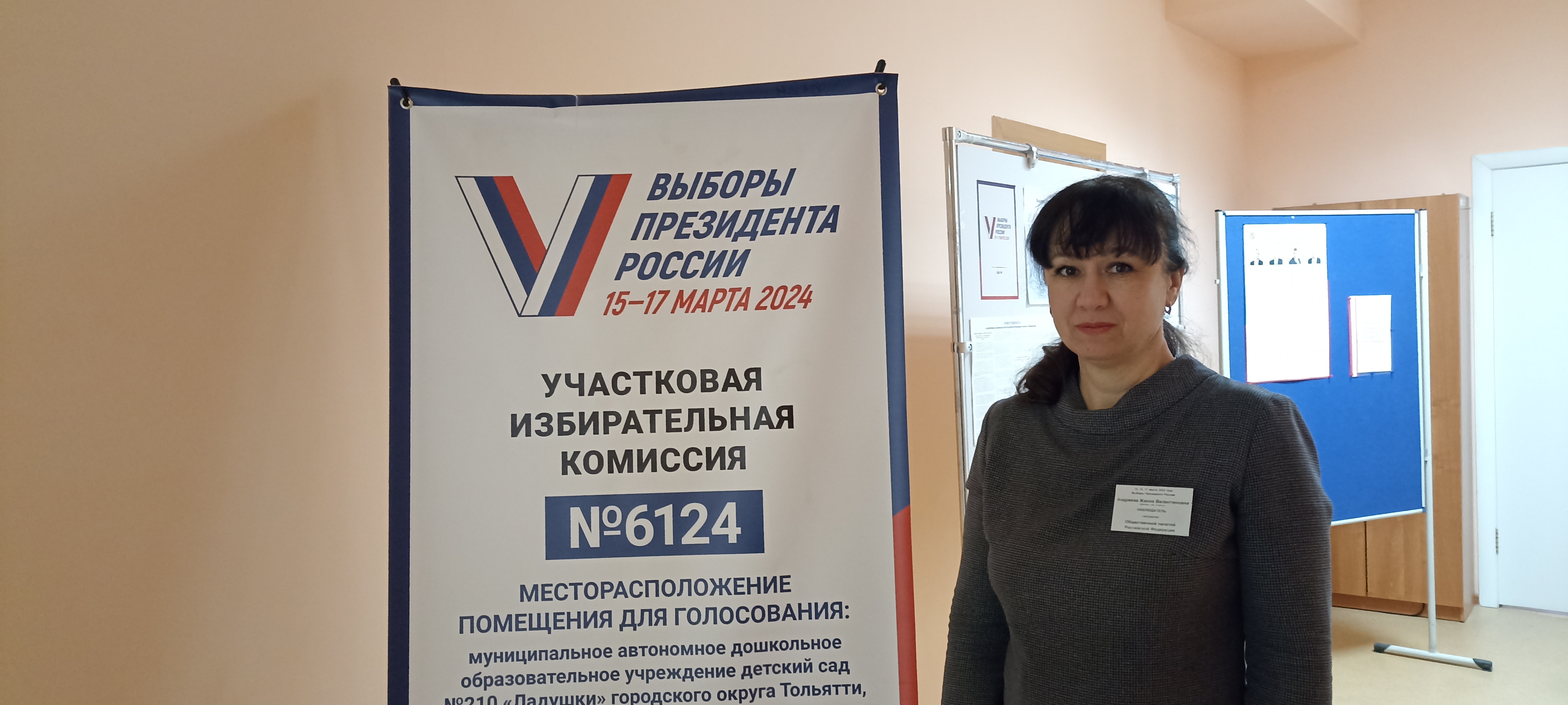 Сообщение наблюдателя — УИК №6124, Самарская область