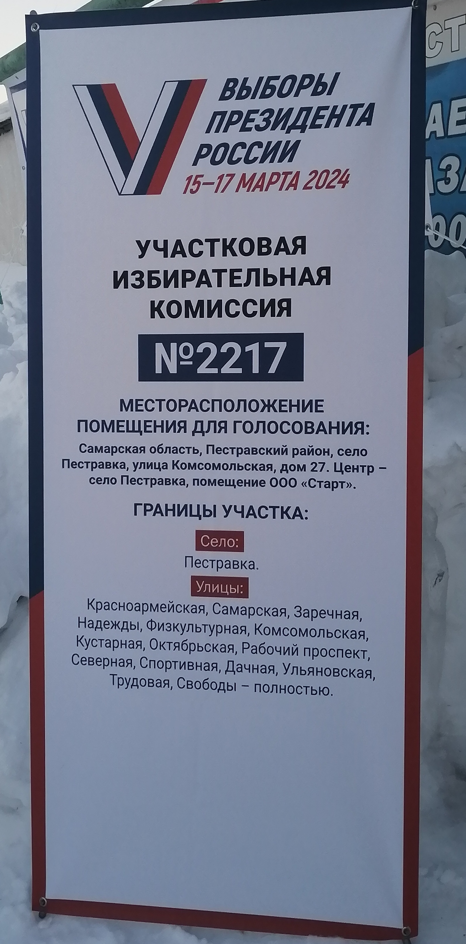 Сообщение наблюдателя — УИК №2217, Самарская область